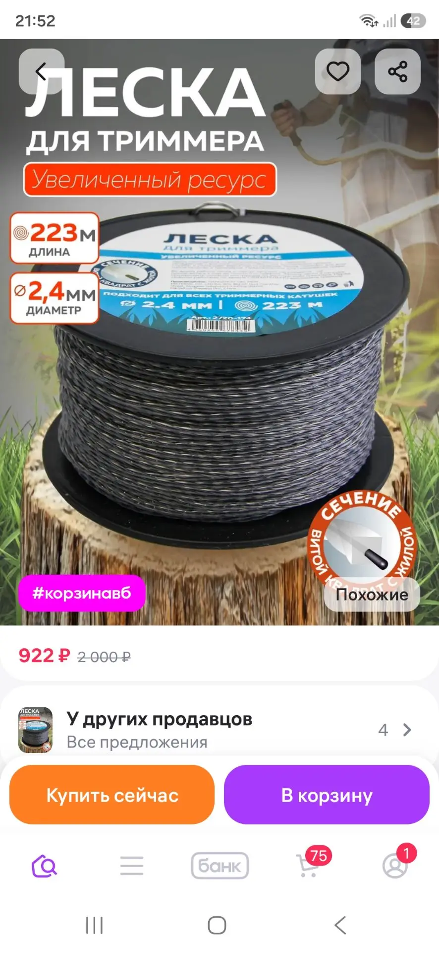Леска для триммера