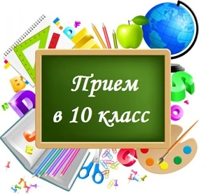 💥Приглашаем выпускников 9-х классов в 10 класс. ✨️У нас школе социально - экономический профиль.✅️

