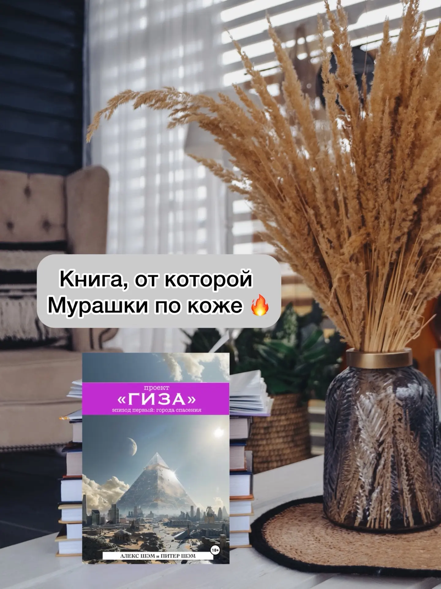 После прочтения этой книги становится страшно…

Ибо реальность в ней такова, что для человечества не