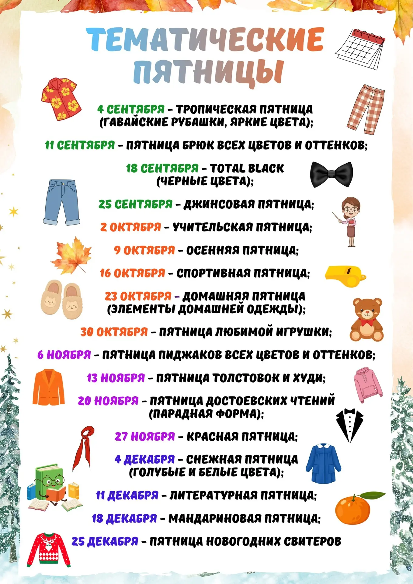 🗓️Не семь на неделе, а тридцать семь в году!