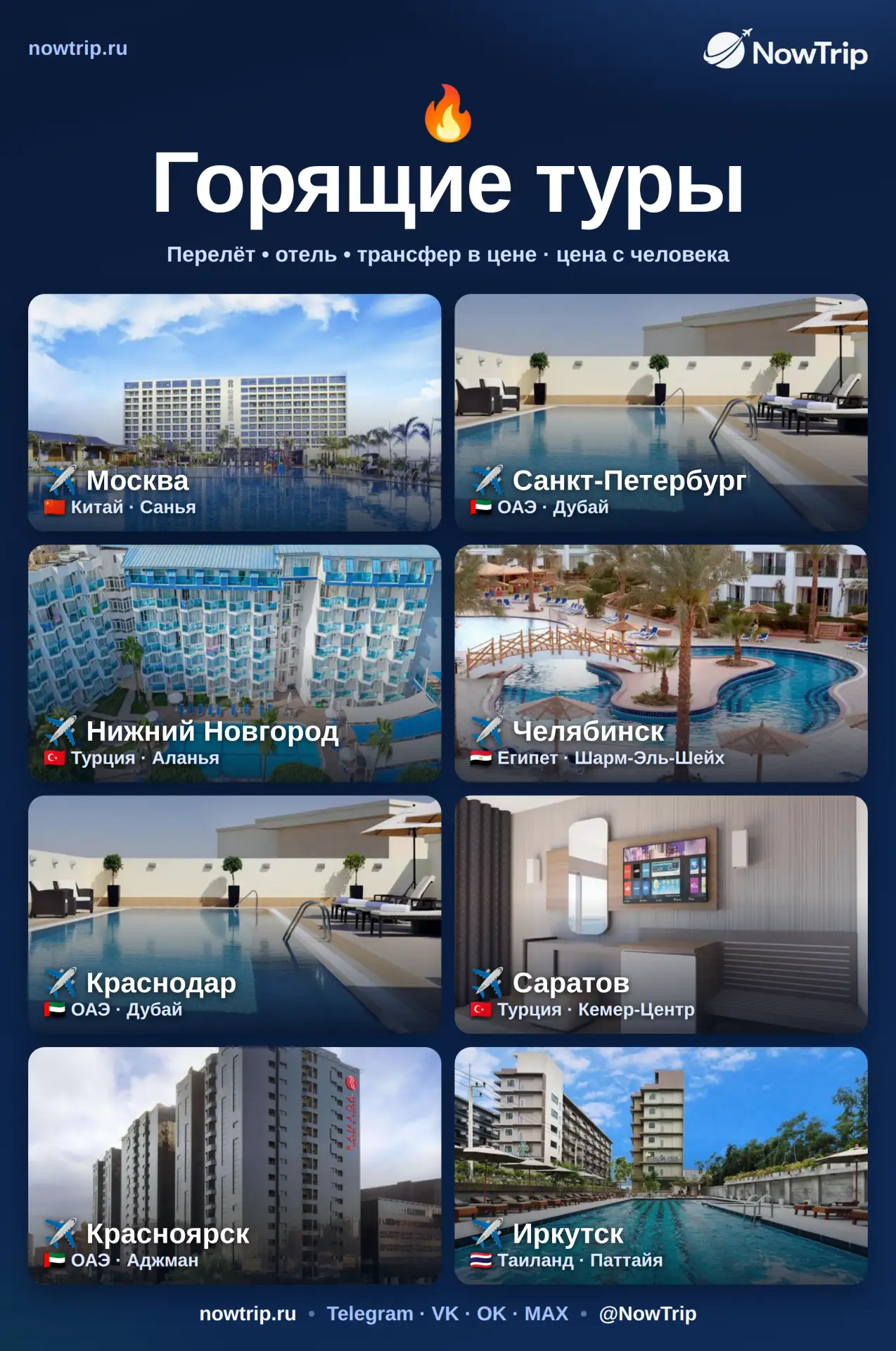 🔥 Горящие туры из разных городов вылета