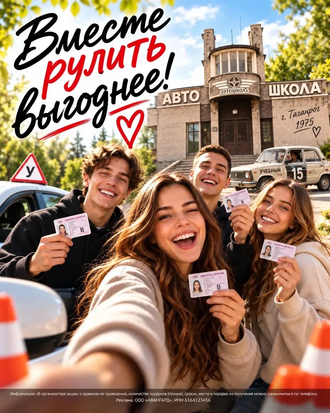 🚗  Вместе рулить выгоднее! Приводи друзей - снижай цену своего обучения