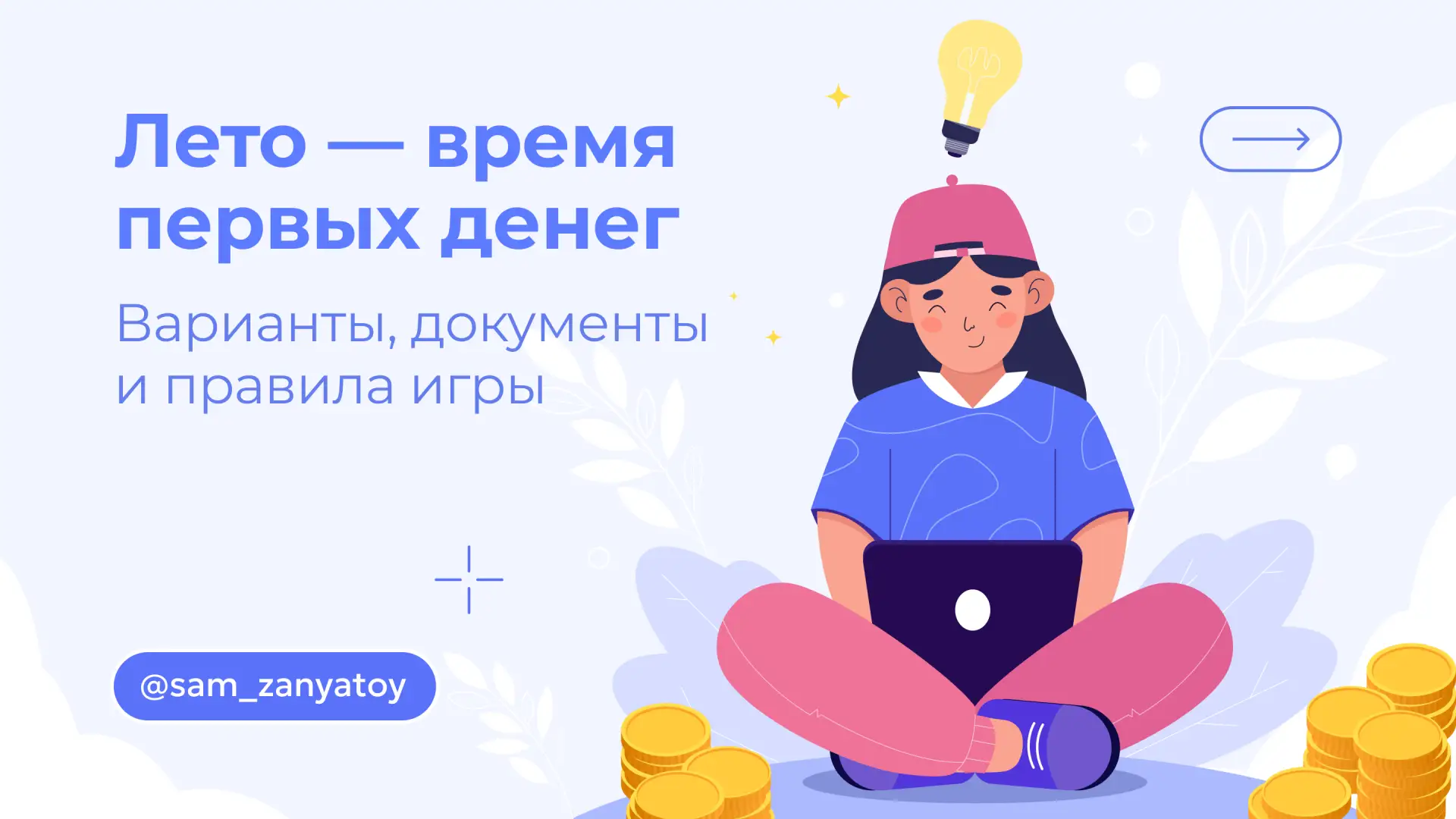 Учебники сданы, электронные дневники закрыты — впереди два месяца без звонков и будильников. Можно г