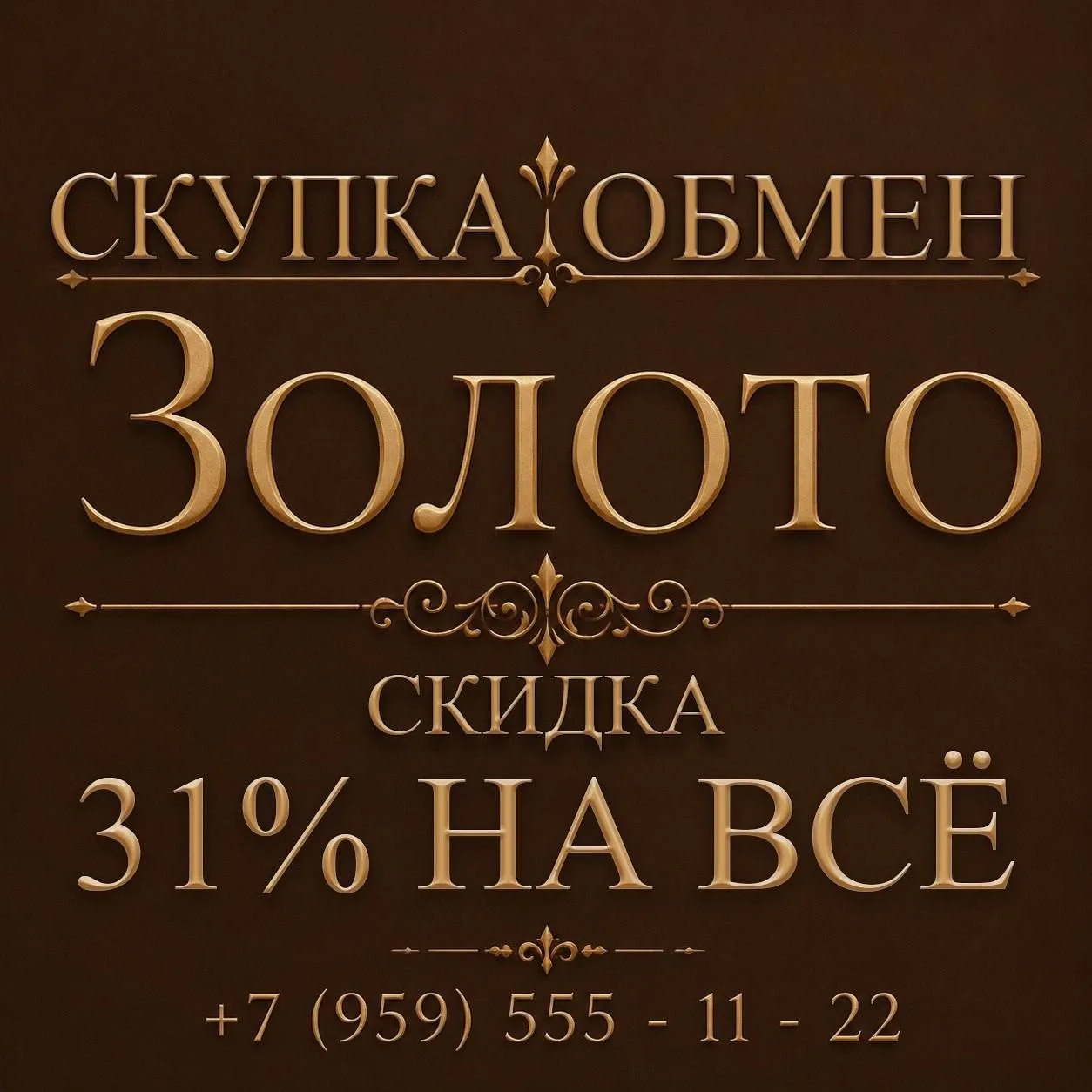 Акция до конца октября - скидка 31% на весь ассортимент в магазинах! Успейте приобрести...