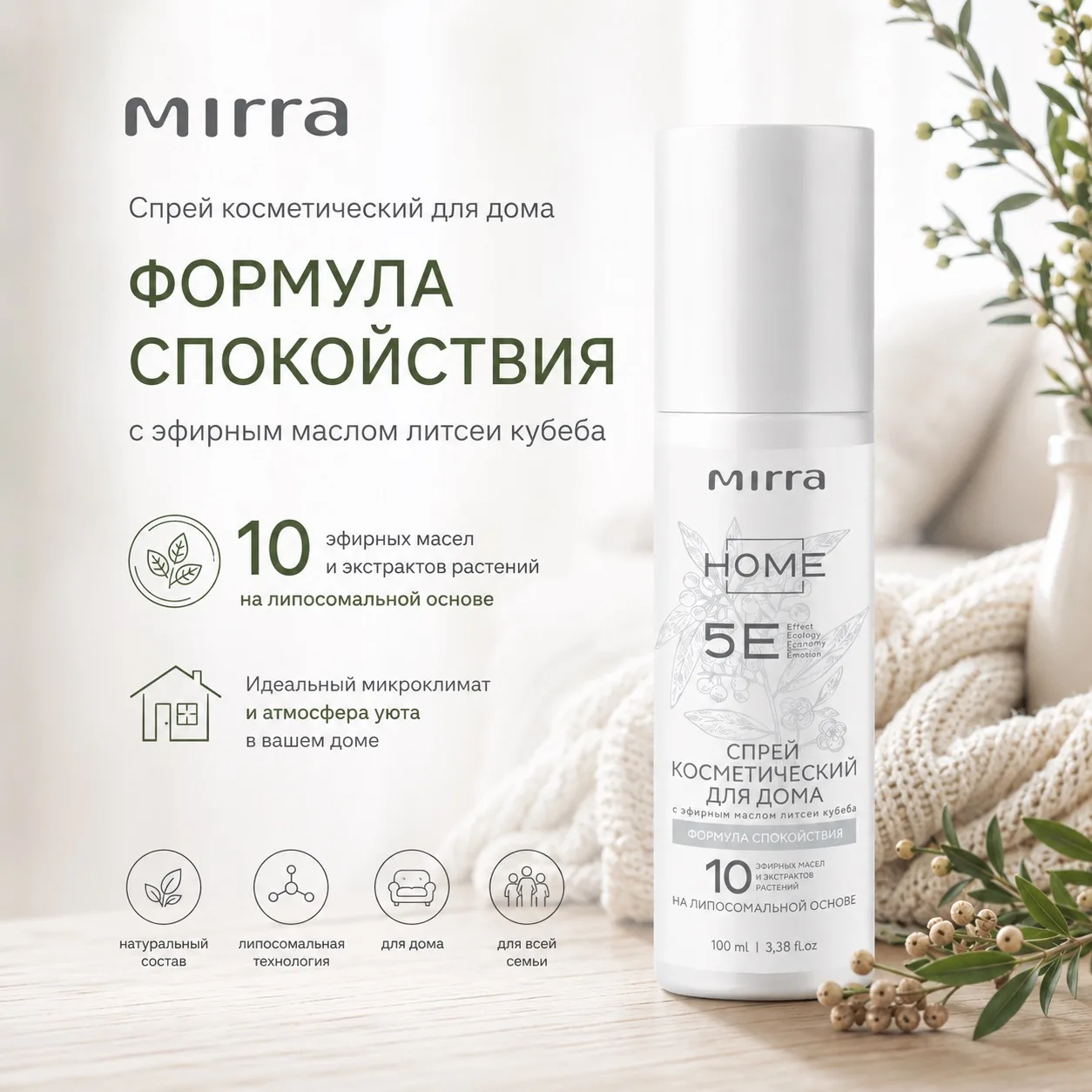▫️Дом — место силы, уюта и заботы о близких▫️  Создайте атмосферу гармонии и защиты вместе с космети