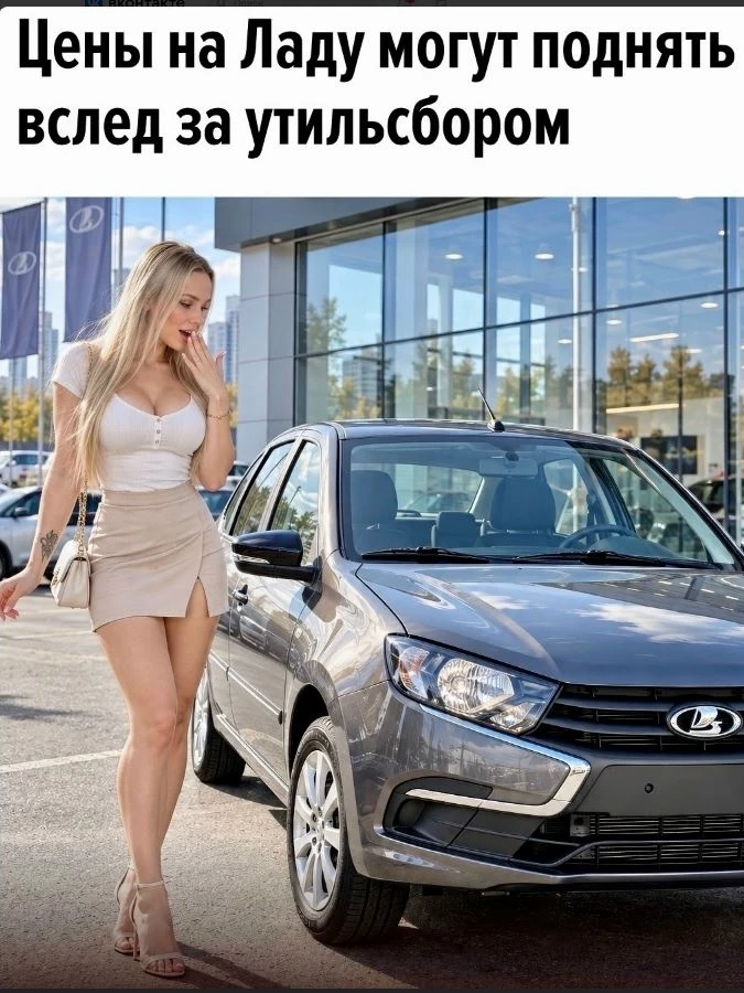Цены на автомобили Lada могут снова вырасти в 2027 году, такой сценарий допустил депута...