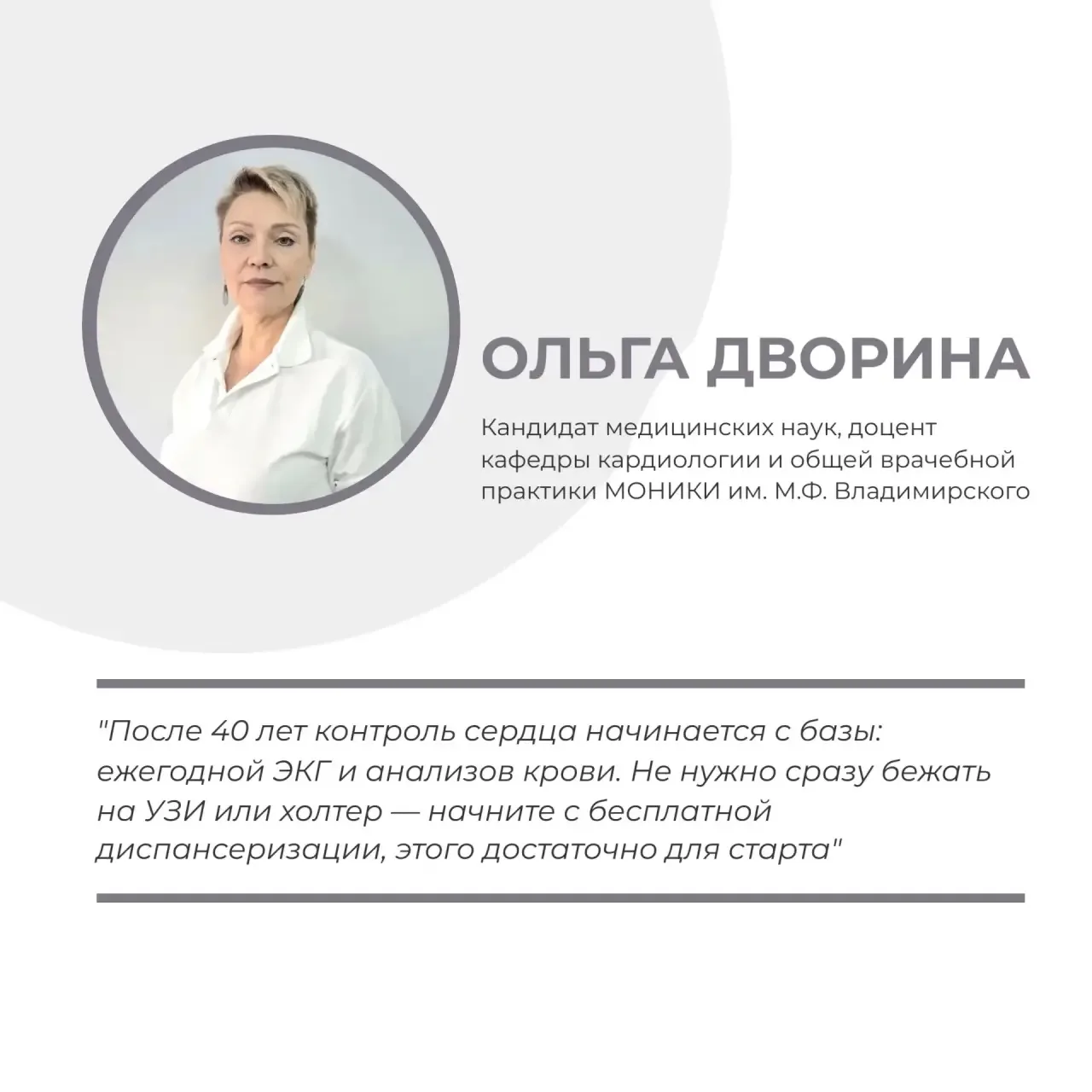 🫀Сердце после 40: какие обследования действительно нужны
