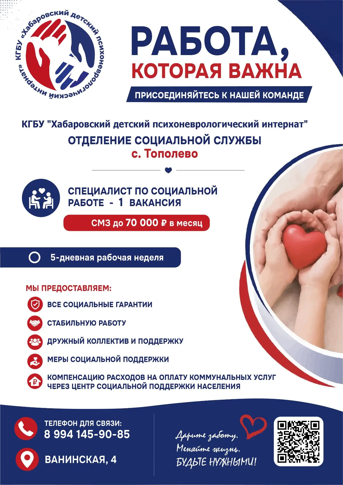 ❤️ Важная работа ждёт своего героя! ❤️