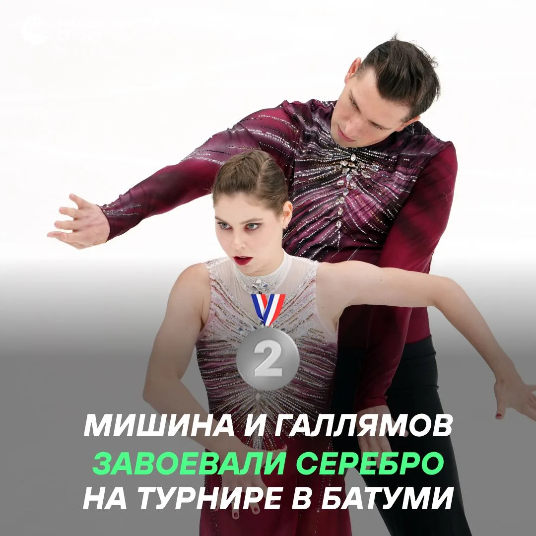 🥈🇷🇺 Анастасия Мишина и Александр Галлямов стали вторыми на «Челленджере» в Батуми