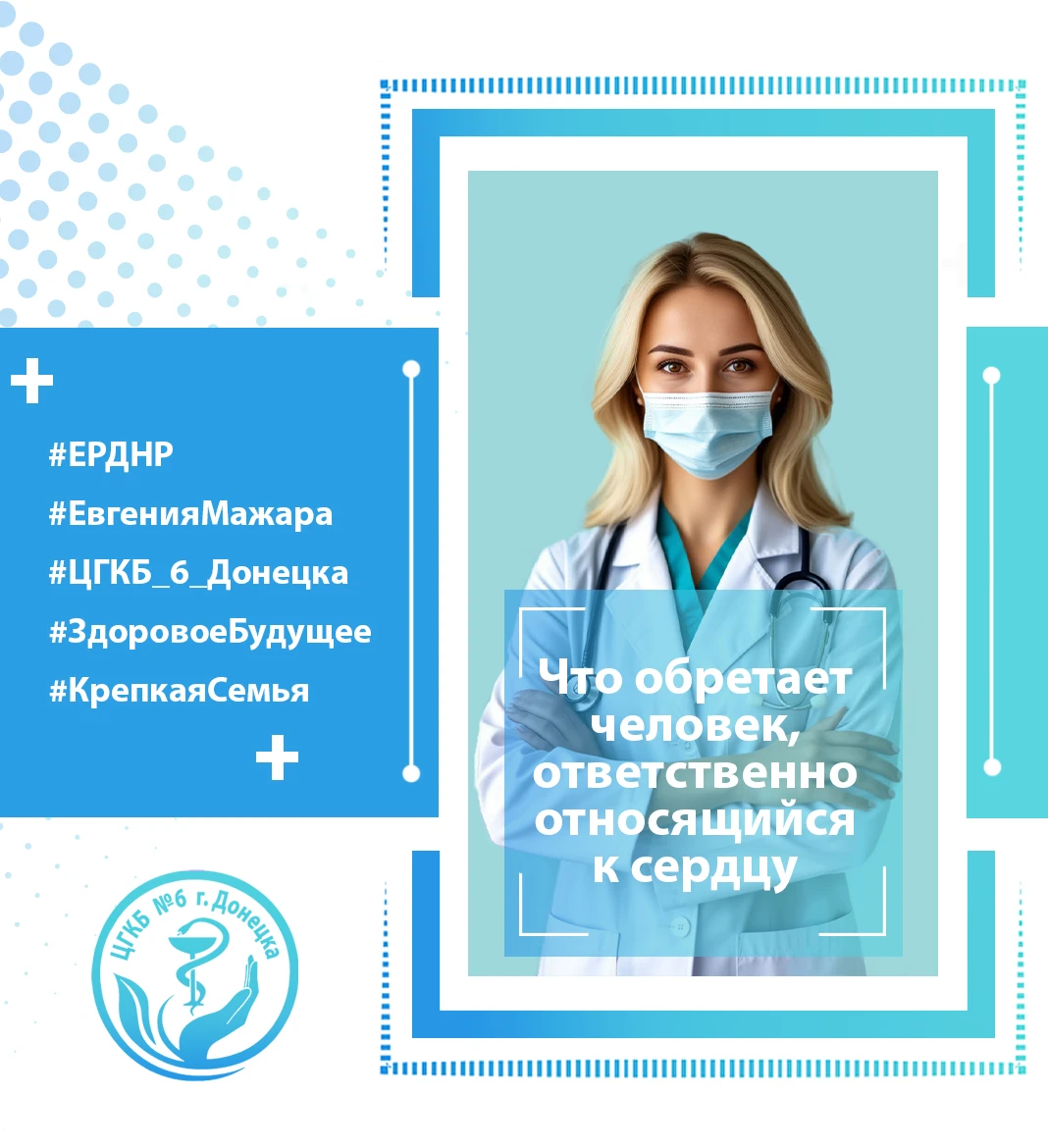 🩺  С 28 сентября по 4 октября проходит «Неделя ответственного отношения к сердцу», объ...