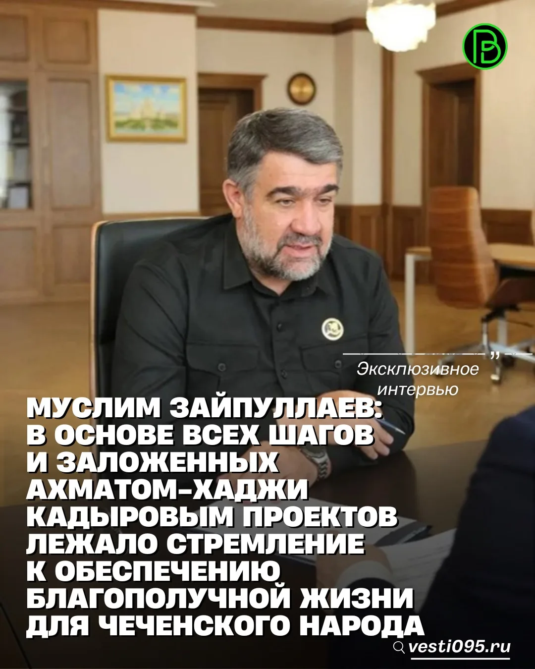 ⚡️⚡️⚡️В текущем году Чеченская Республика отмечает 75-летие со дня рождения Первого Президента ЧР, Г