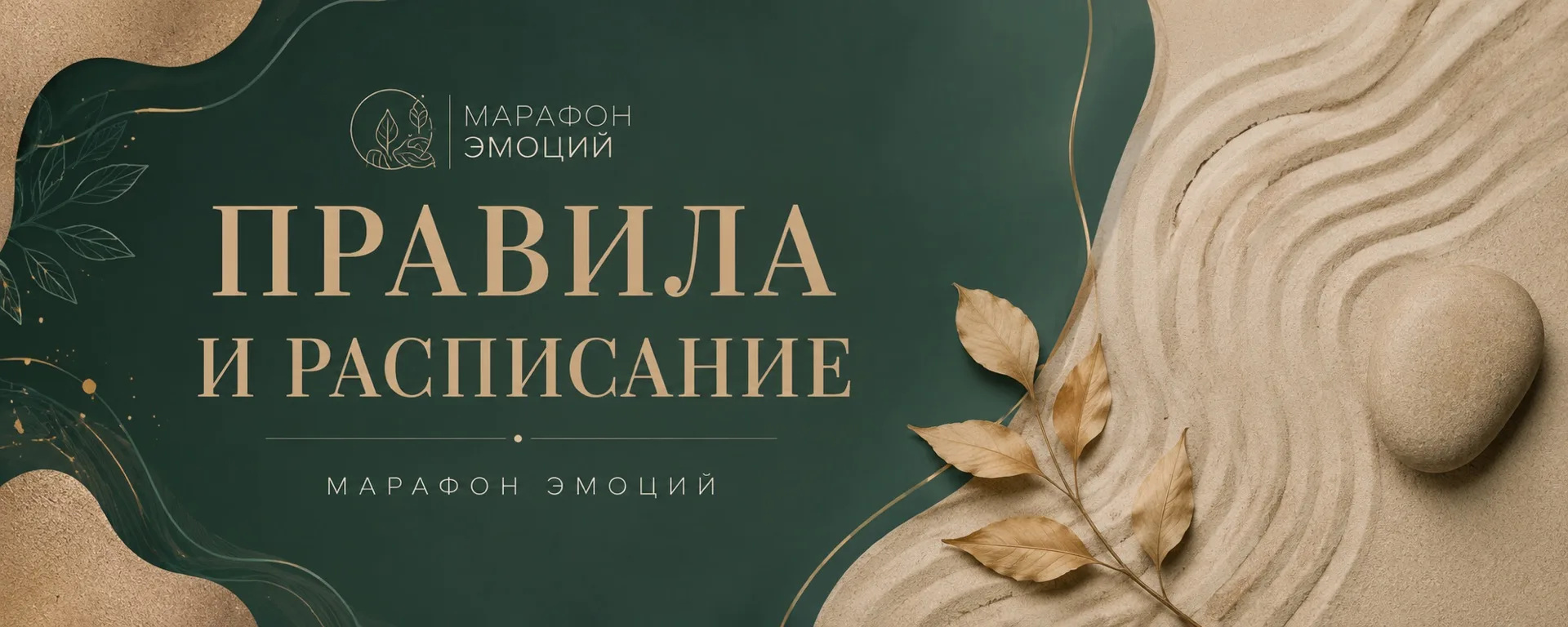 🟢ПРАВИЛА И РАСПИСАНИЕ МАРАФОНА