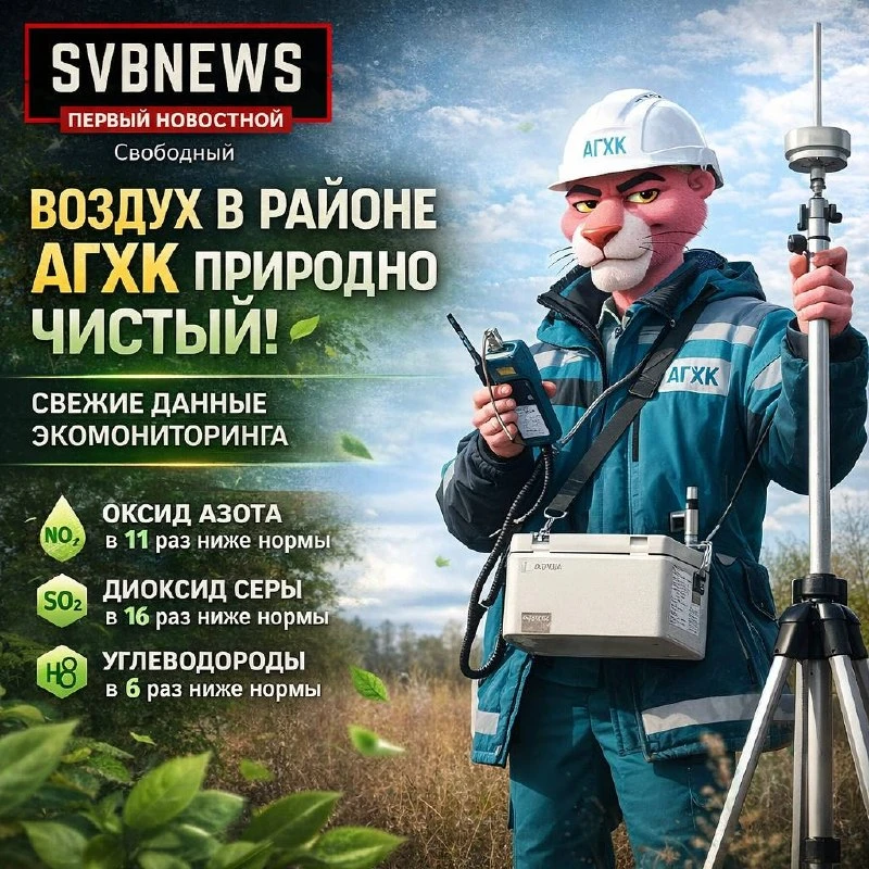 Воздух в районе АГХК соответствует уровню природных территорий  Свежие данные экологического монитор