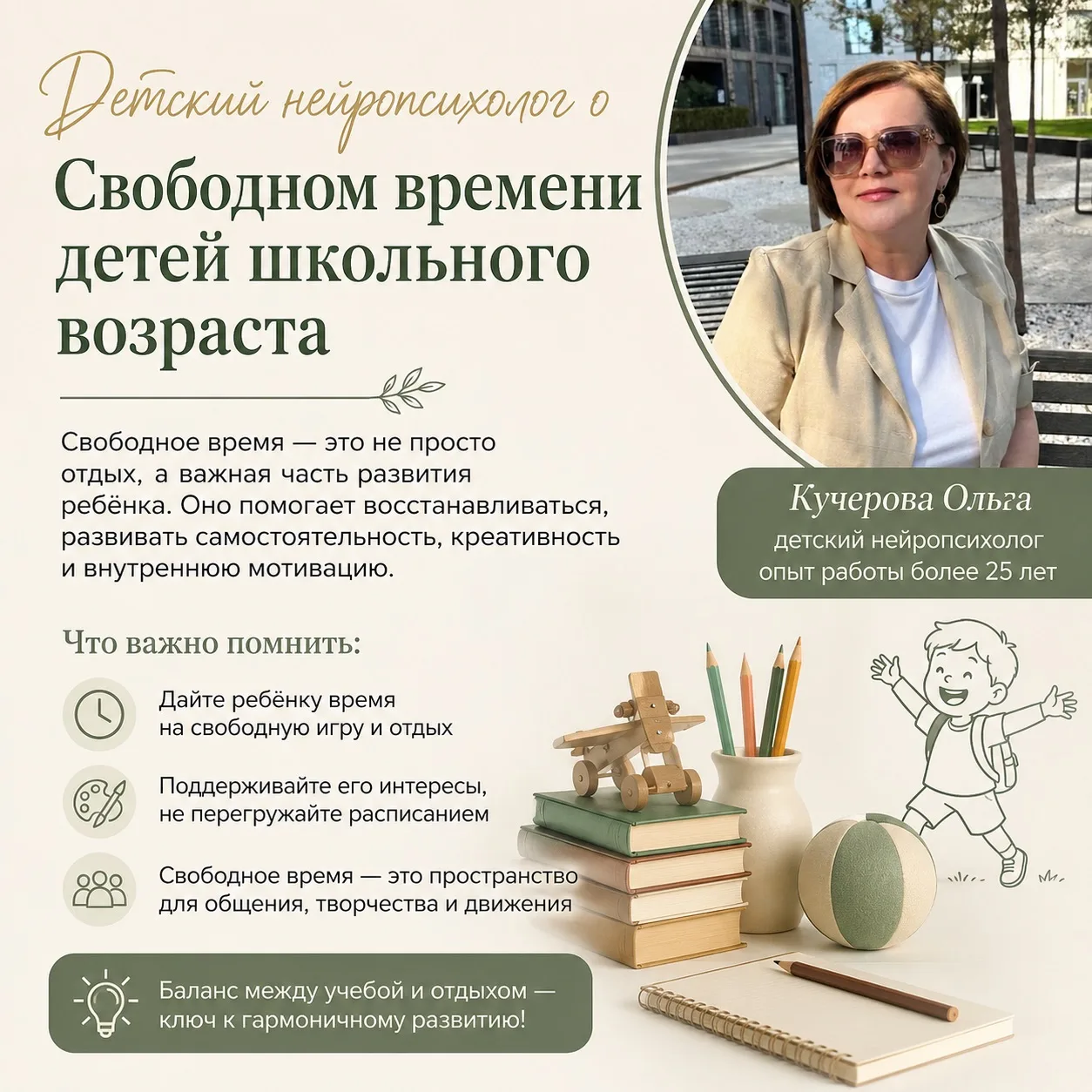 Сегодня о свободном времени ребенка, кратко и по существу.