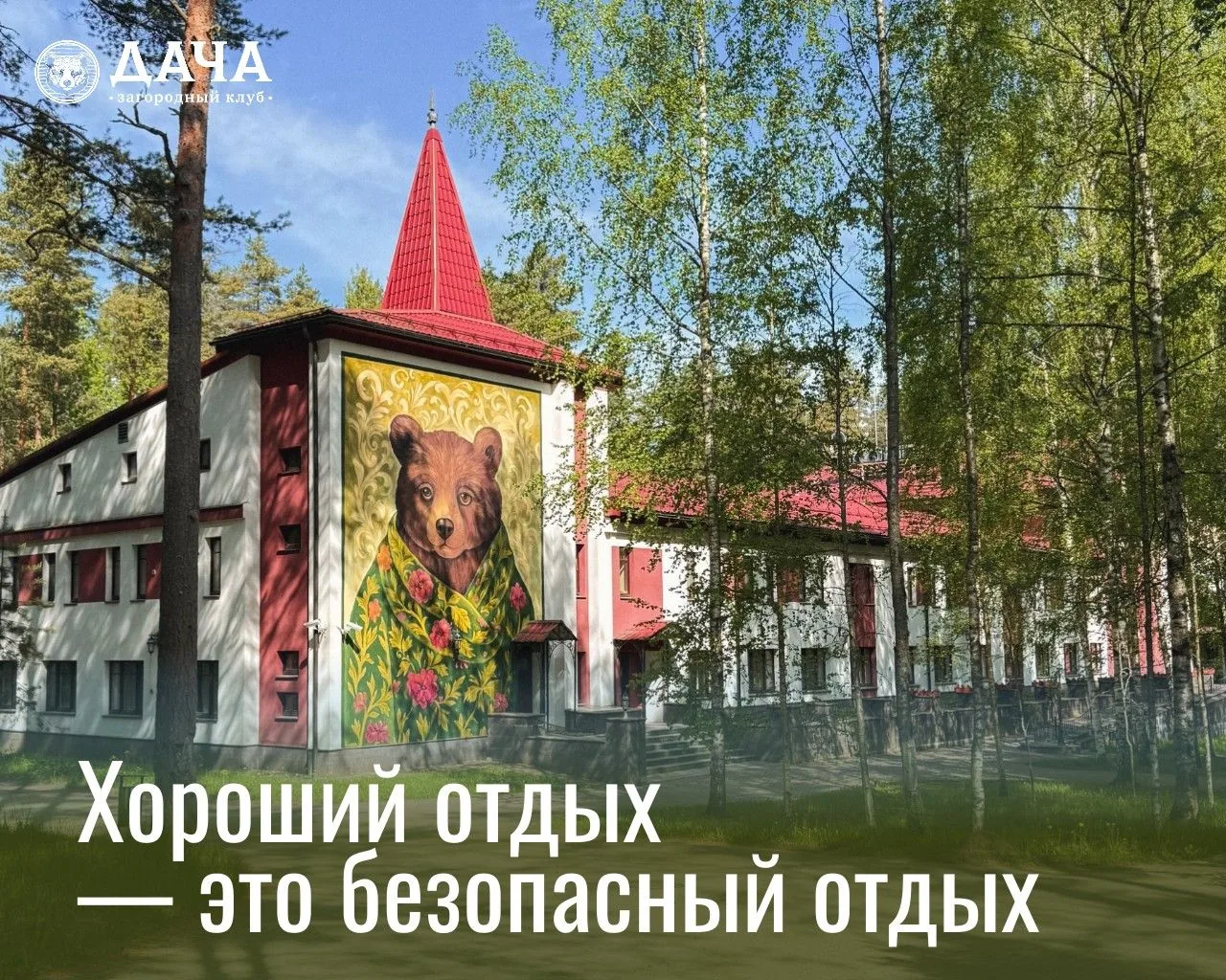 19 мая на территории Загородного клуба Дача была проведена обработка от клещей.