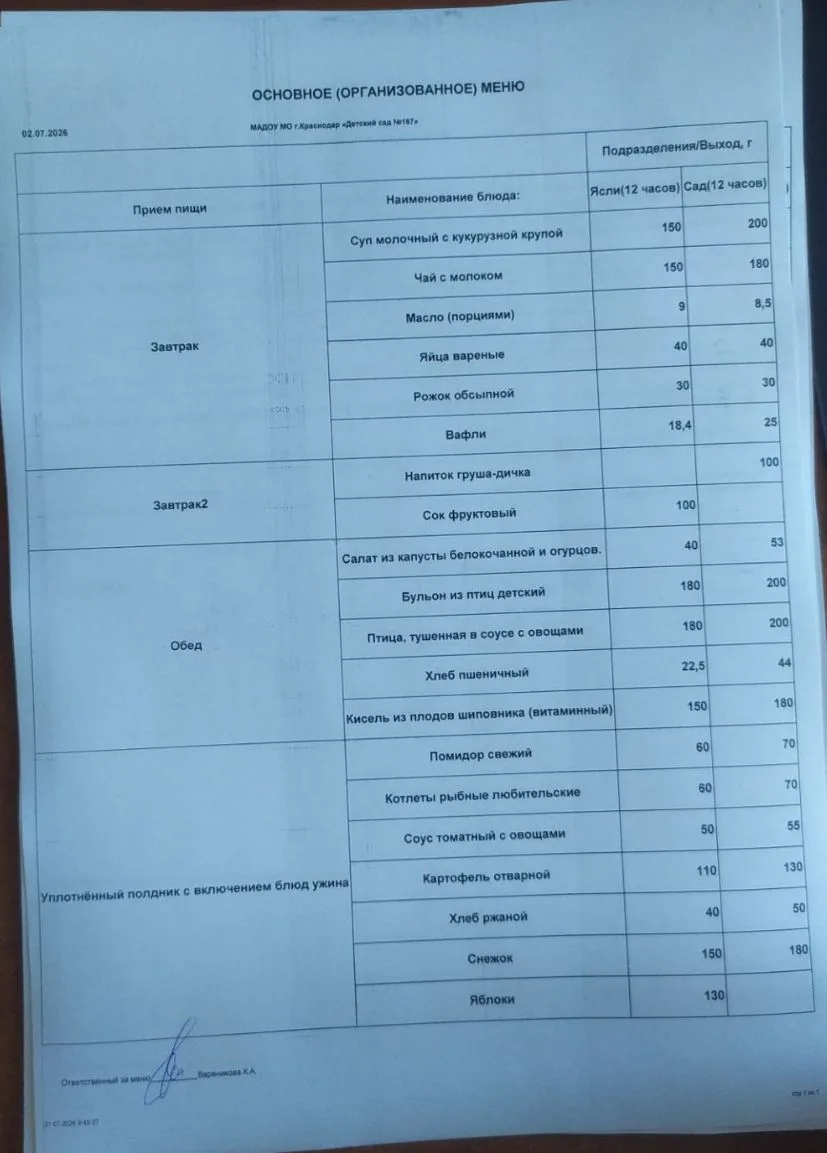 Меню на 2.07