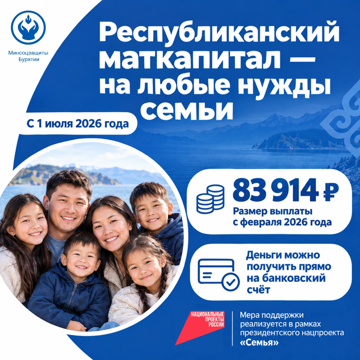 💥 83 914 ₽ НА ЛЮБЫЕ НУЖДЫ: республиканский маткапитал в Бурятии стал еще удобнее! 💥