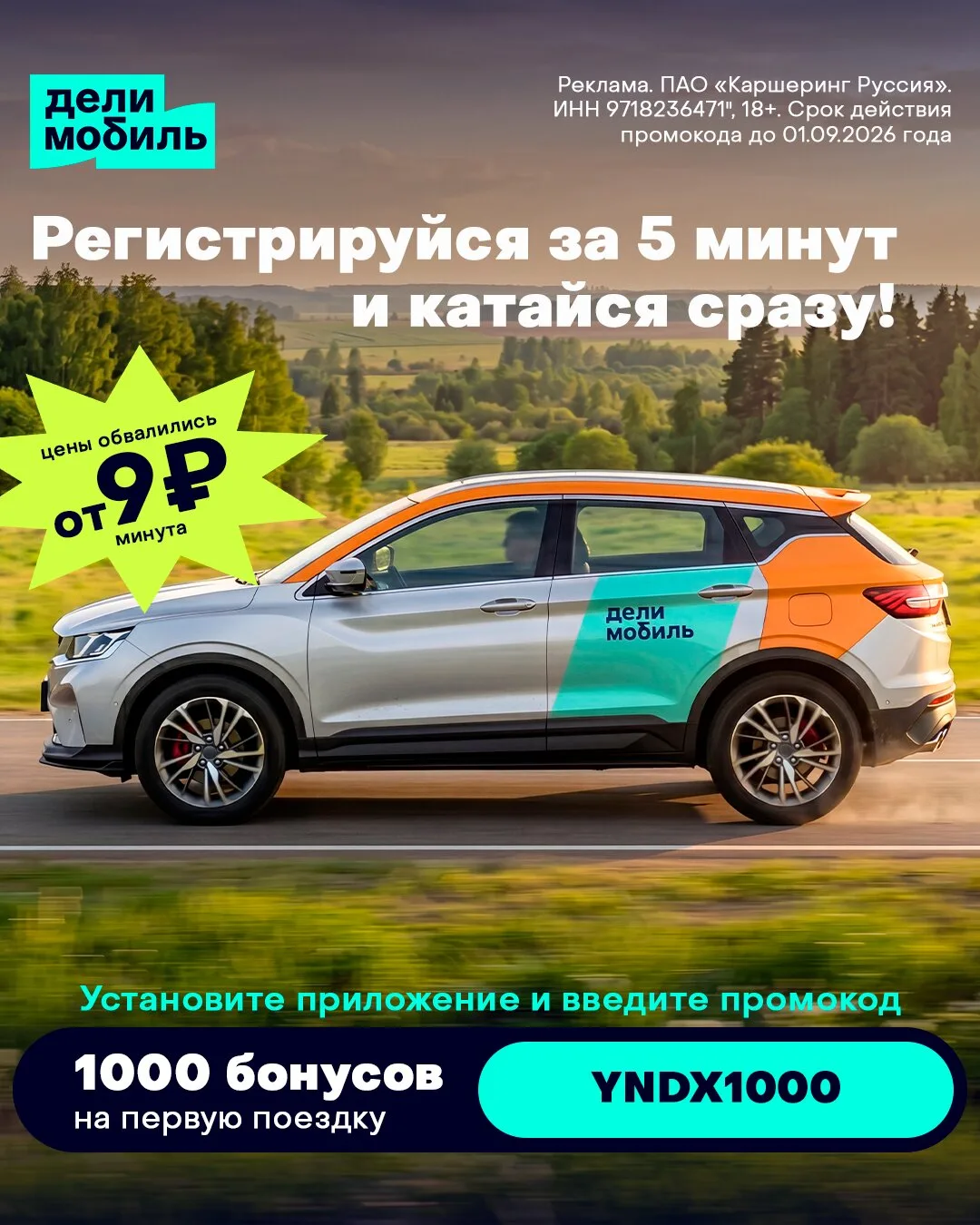 Делимобиль
