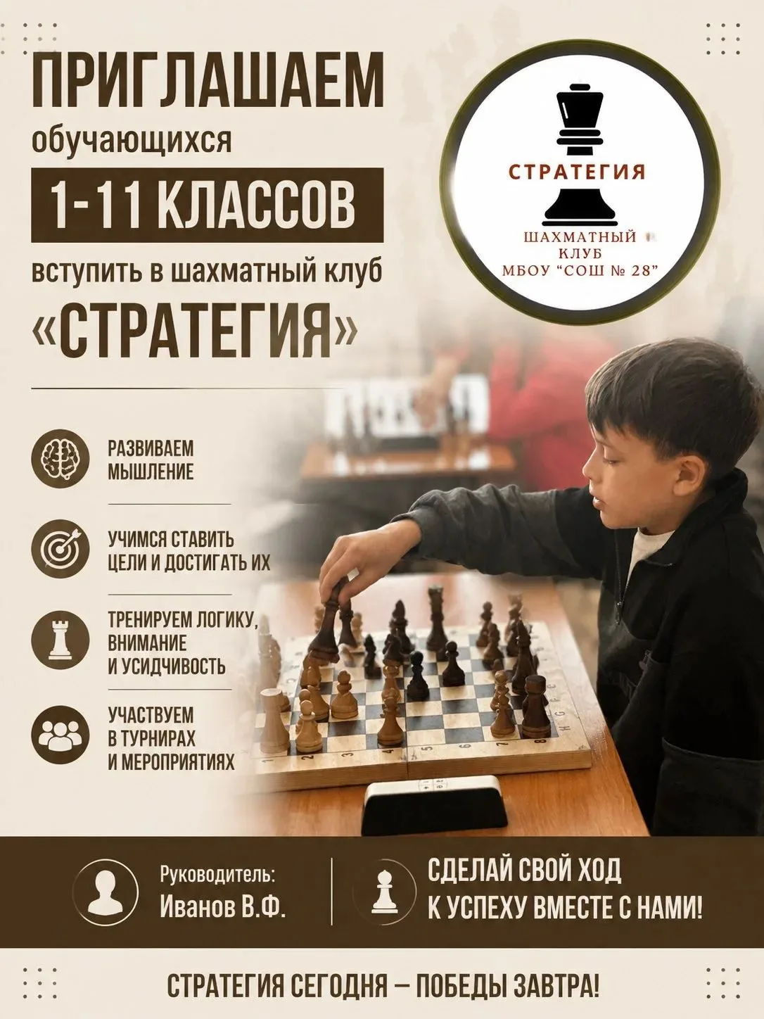 ✨ШАХМАТНЫЙ КЛУБ «СТРАТЕГИЯ»✨