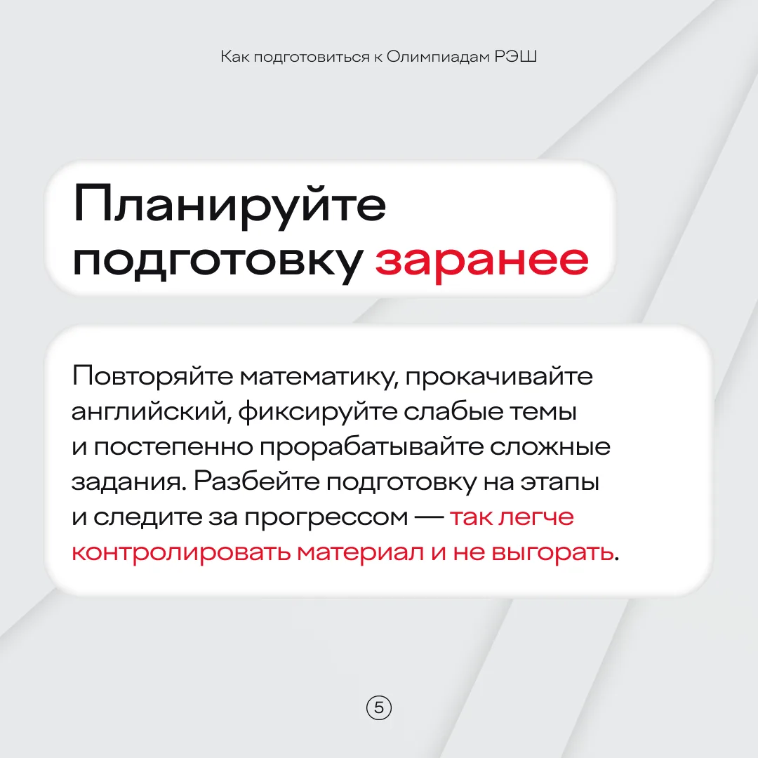 Уже отправили заявку на Олимпиады РЭШ? Значит, мы вовремя! ⠀ Пришли подробнее рассказать о том, как 