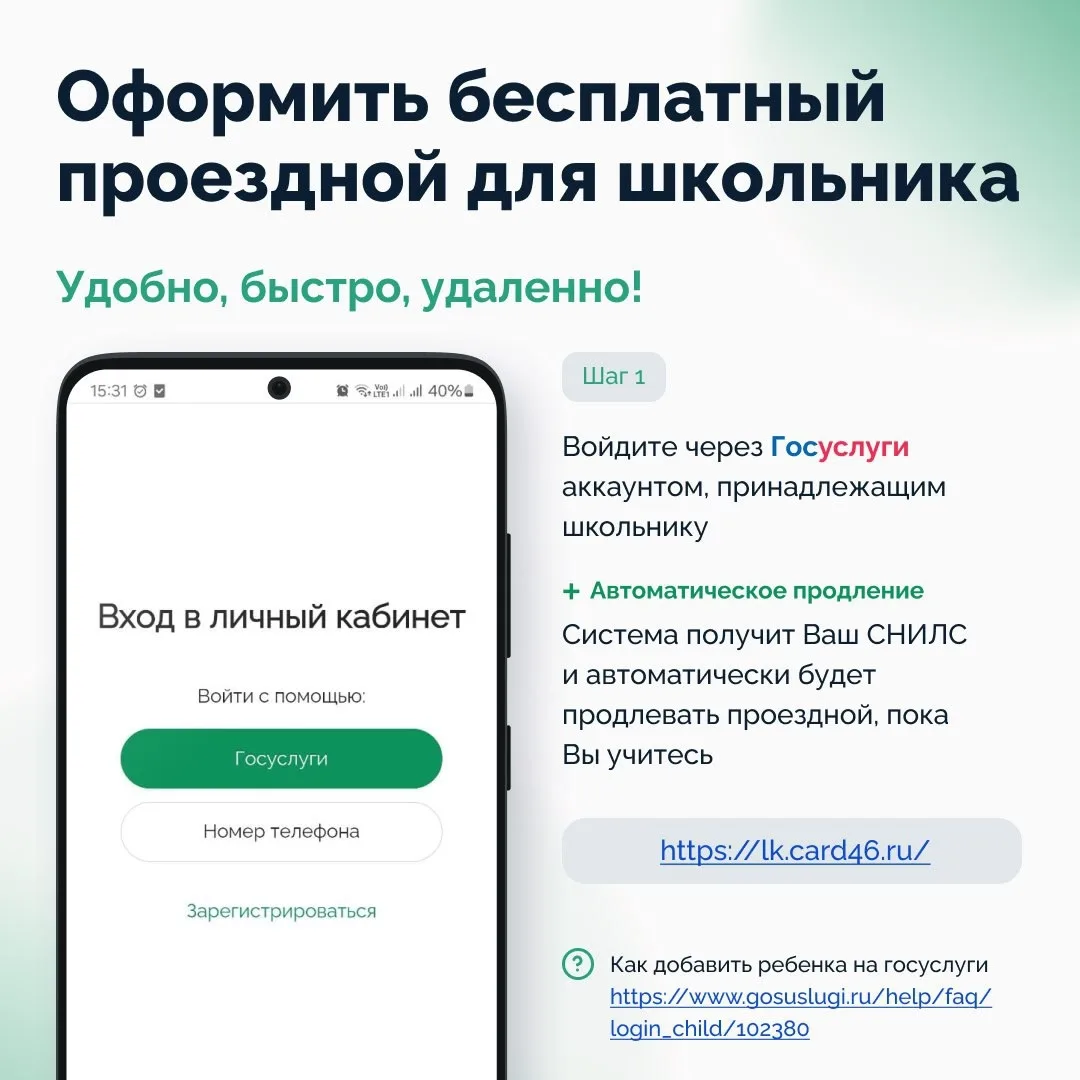 🚎Оформить бесплатный проездной для школьника?