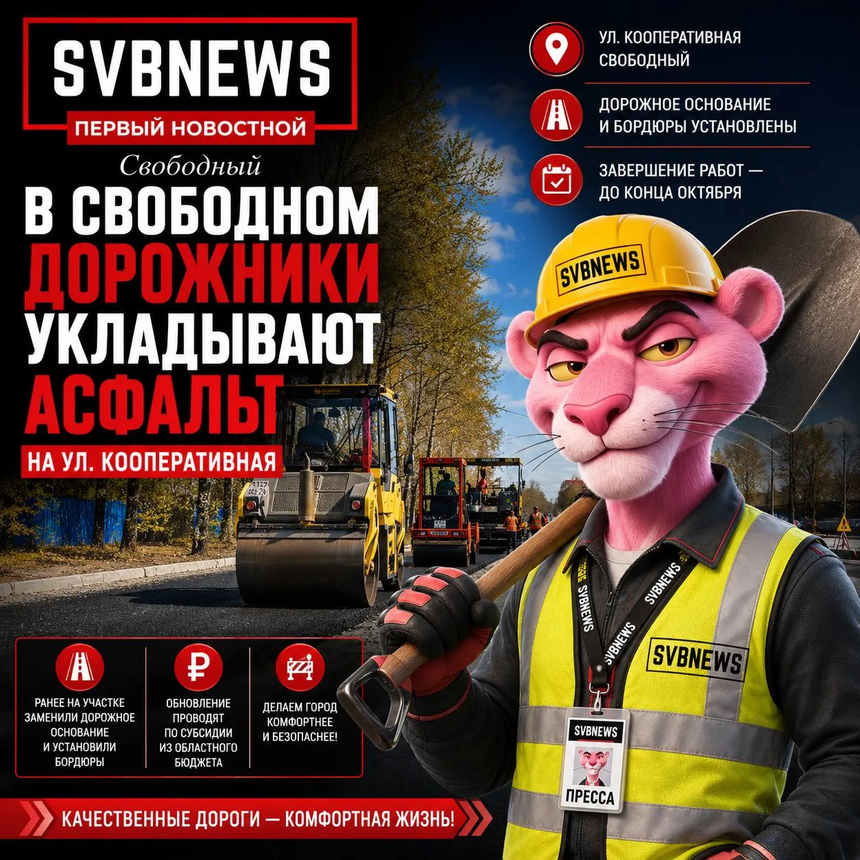 В Свободном продолжается ремонт улицы Кооперативной  В Свободном дорожники приступили к укладке асфа