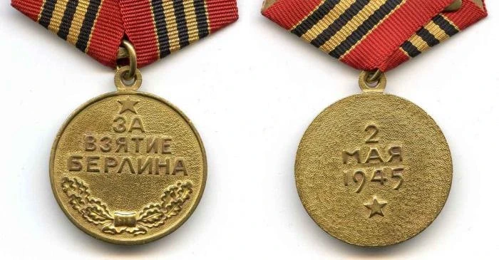 9 июня 1945 года учреждена медаль «За взятие Берлина»
 
Медаль «За взятие Берлина» — государственная