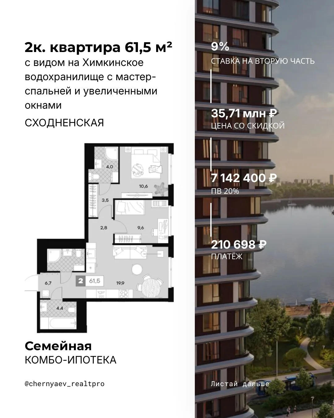 Семейная комбо-ипотека в проекте бизнес-класса