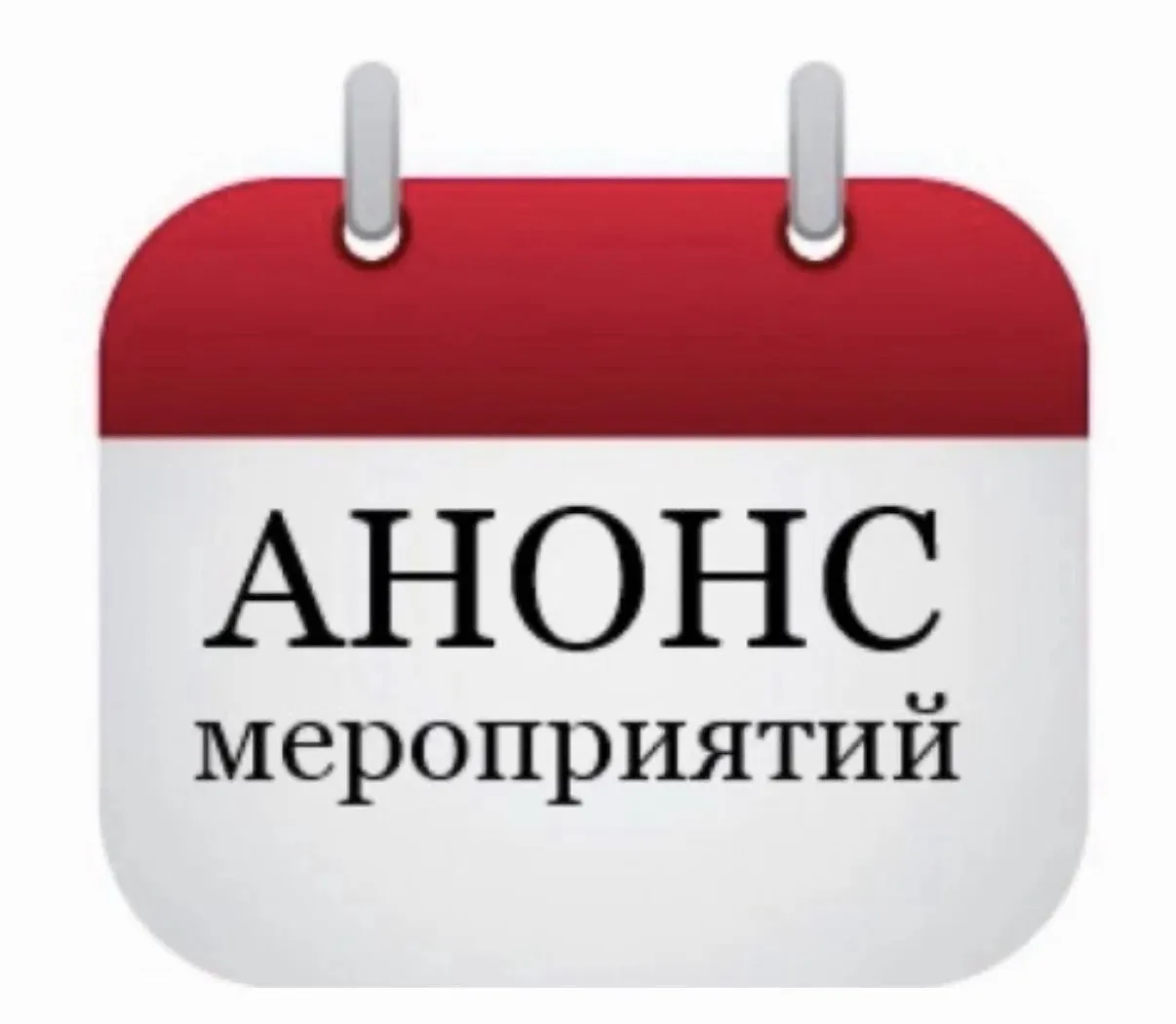 ‼️Анонс‼️