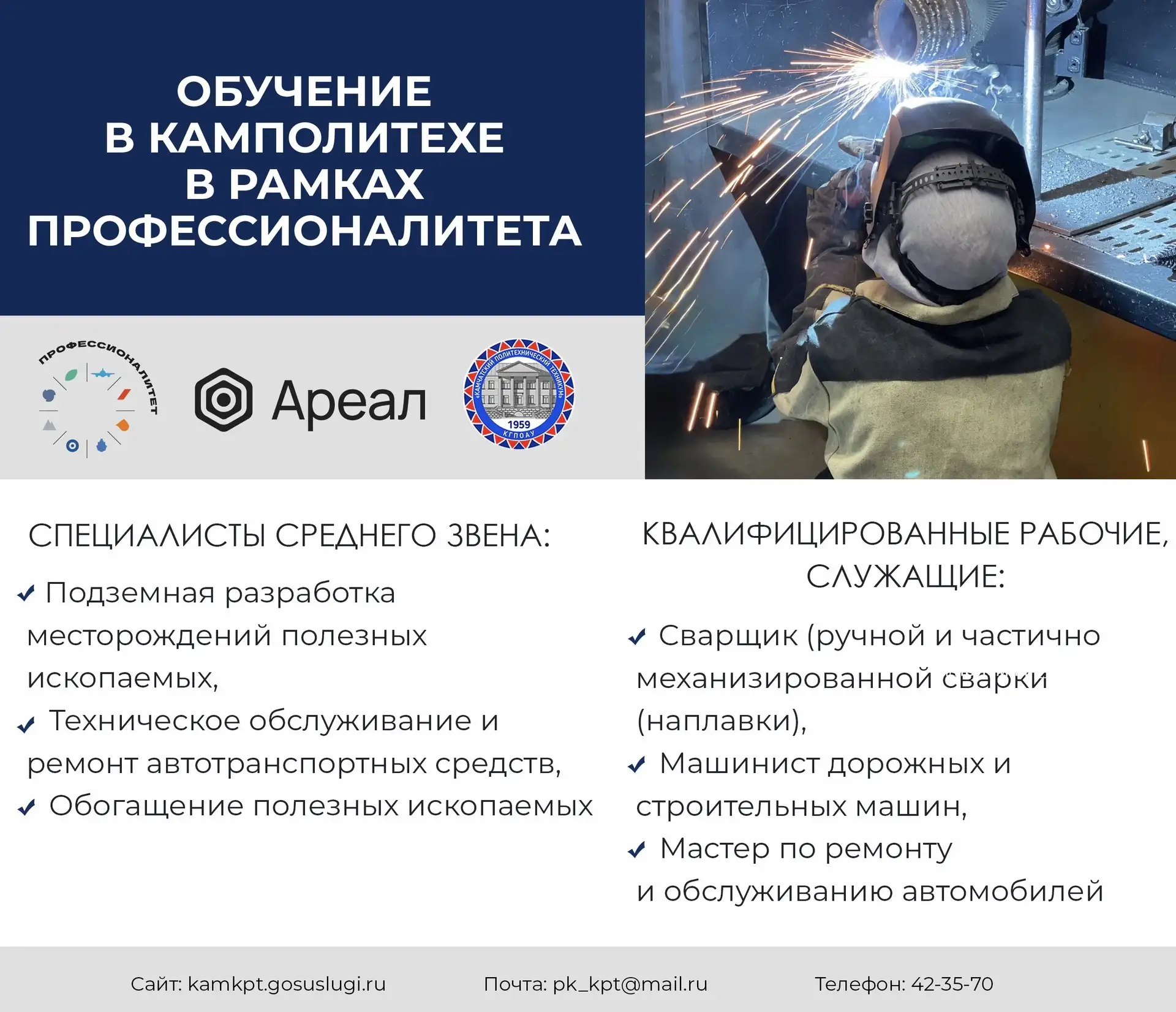В Камполитехе продолжается приемная кампания в рамках Профессионалитета! 🌟
 
Мы с нетерпением ждем 