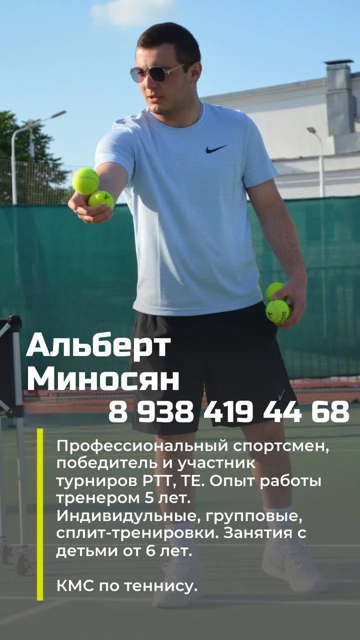 Теннисные корты в самом центре Краснодара🎾