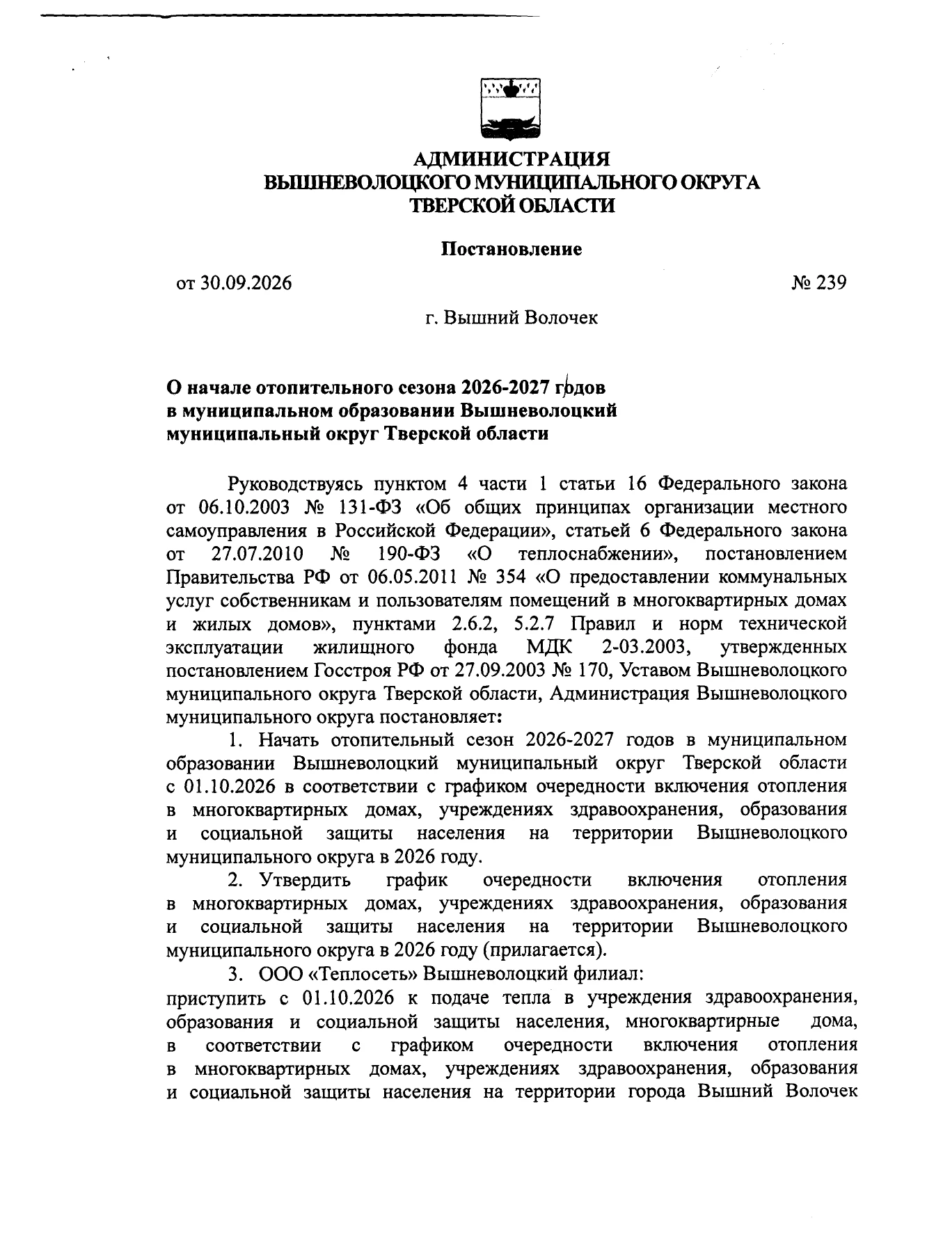 ‼️ВНИМАНИЕ, УВАЖАЕМЫЕ ЖИТЕЛИ!‼️