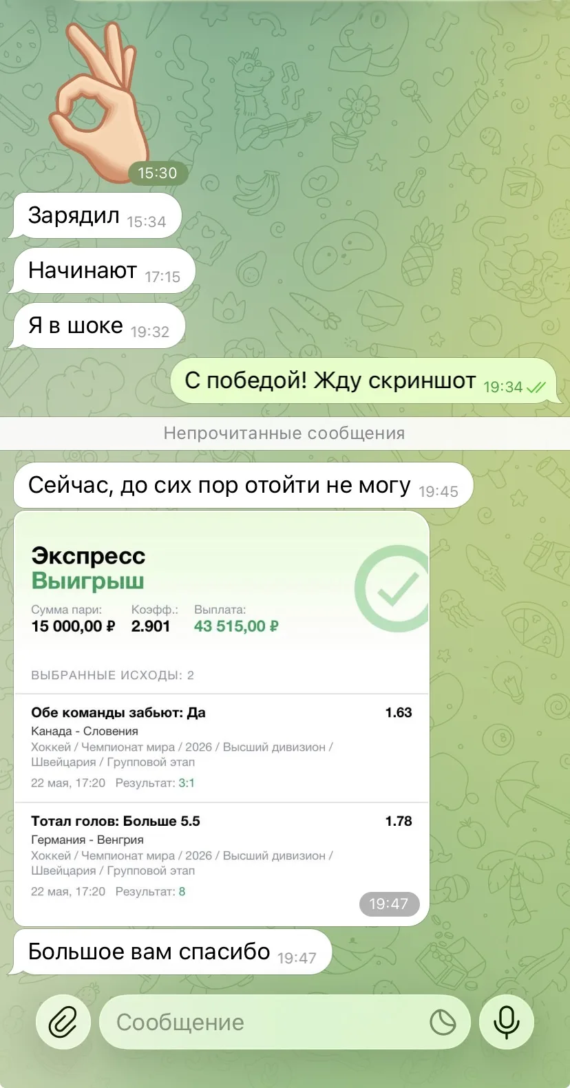 ОТЧЕТ ЧАСТЬ2🔥  Ознакамливайтесь с диалогами по двойнику ЧМ с КФ 2.92✅✅✅ Это лишь малая часть из того