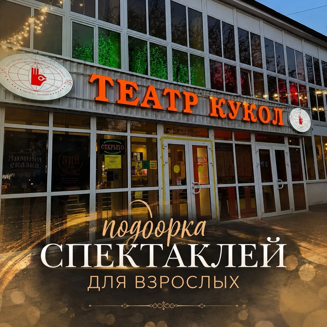 🎭 Театр кукол — не только для детей!