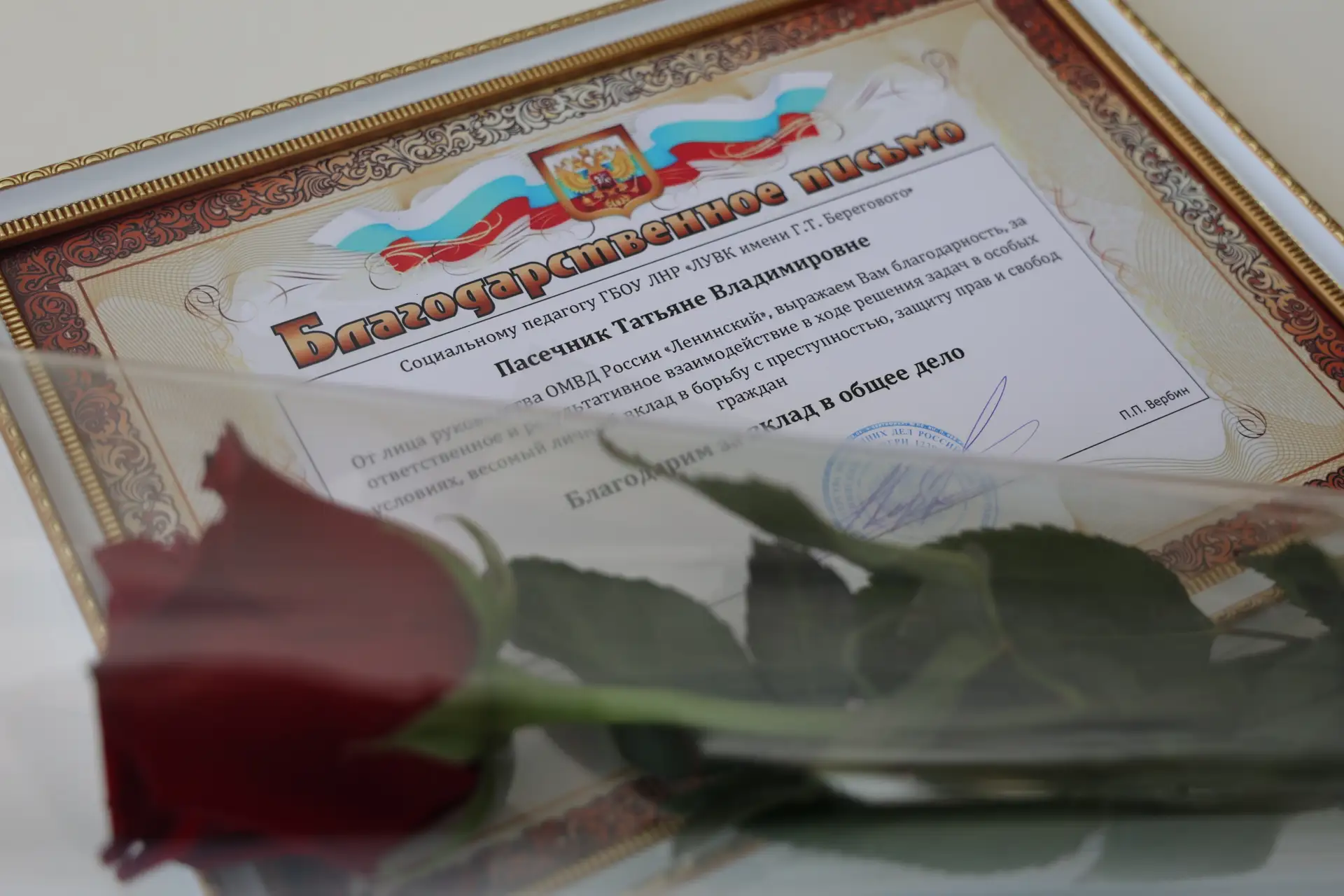 Врио руководителя Отдела МВД России «Ленинский» поблагодарил луганского педагога за пом...