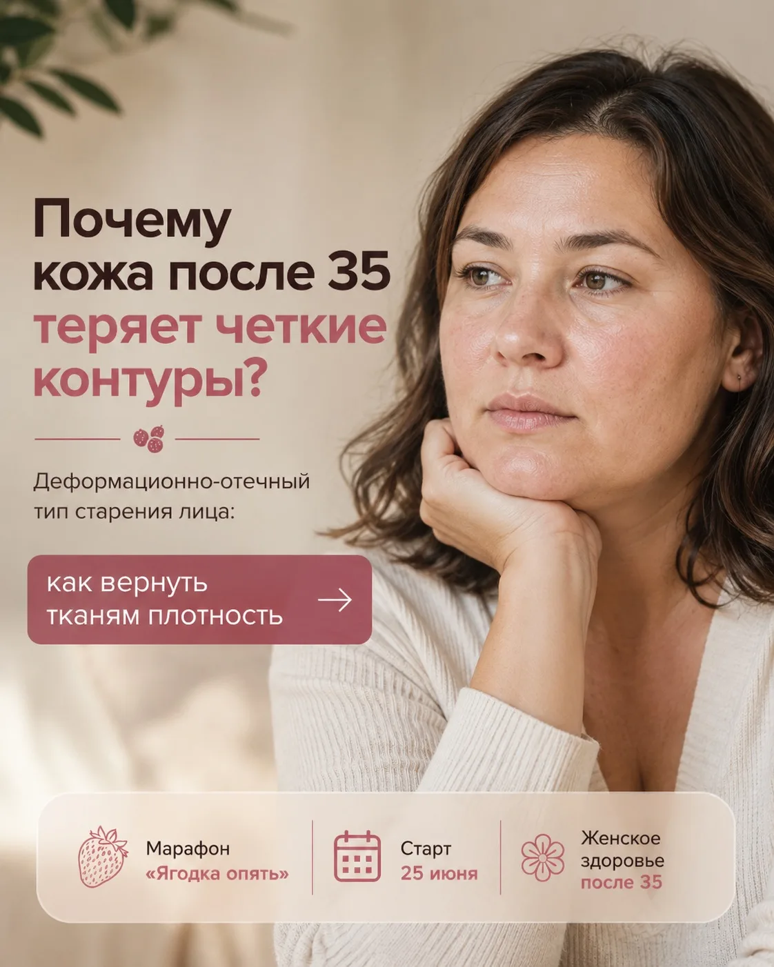 3 ВАЖНЫХ ШАГА К СОХРАНЕНИЮ МОЛОДОСТИ КОЖИ

Часть женщин после 35 лет сталкиваются с парадоксом: наря