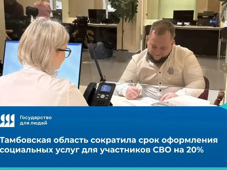Тамбов ускорил получение соцуслуг для участников СВО с 10 дней до 6

Регион внедрил новый порядок. Е