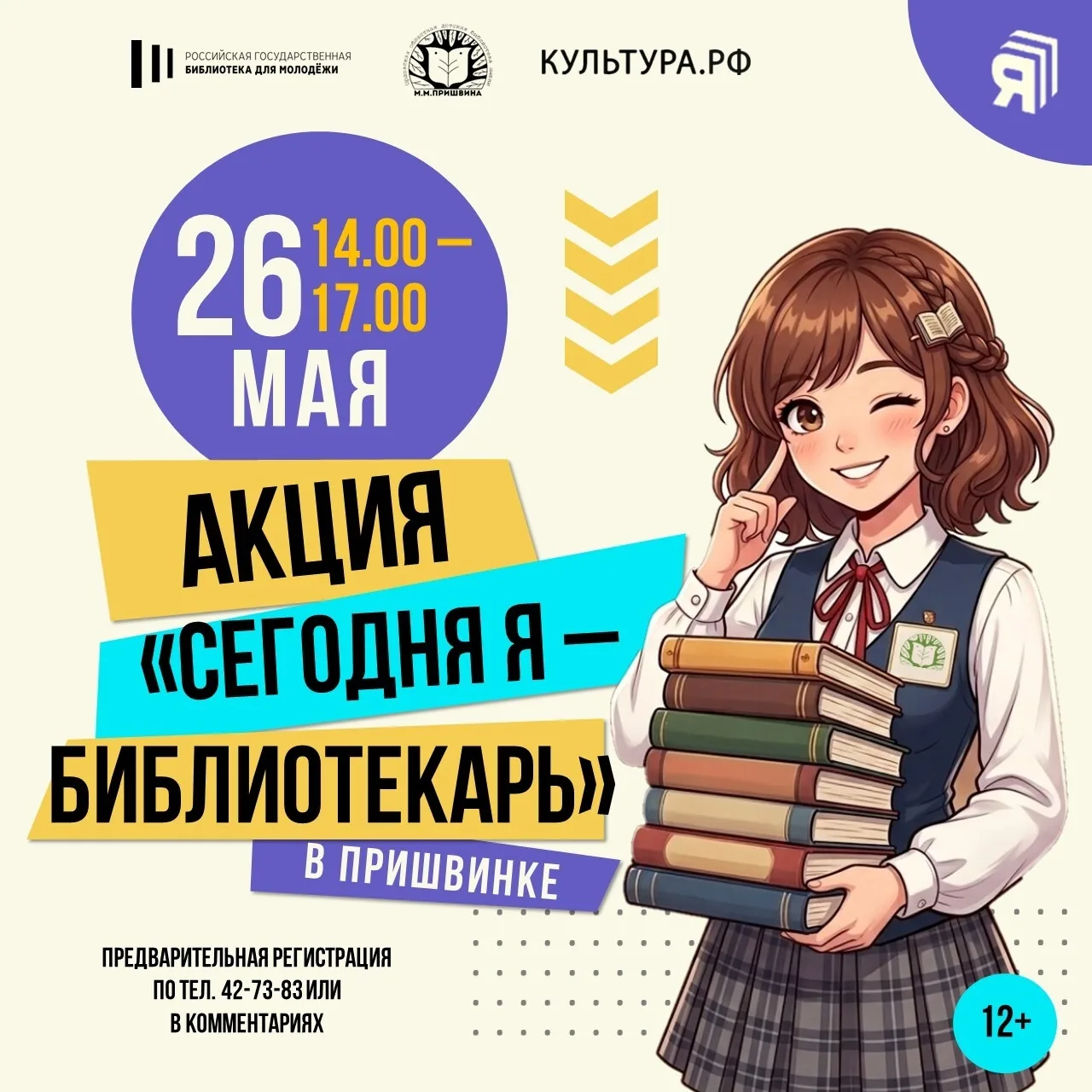💥 Библиотекарь сегодня – это не просто хранитель книг. Это сценарист, дизайнер, ведущи...