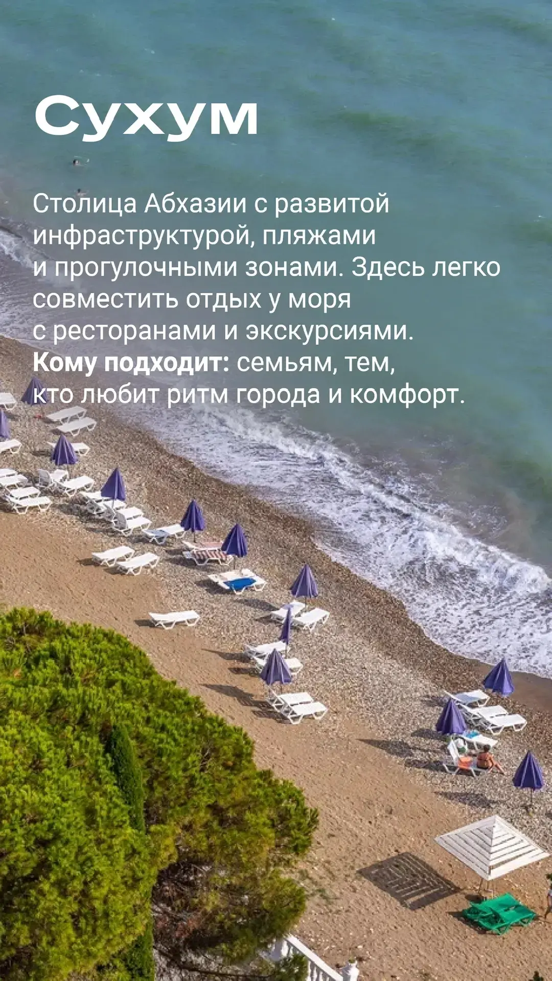 Абхазия — одно направление, десятки вариантов отдыха 🏝