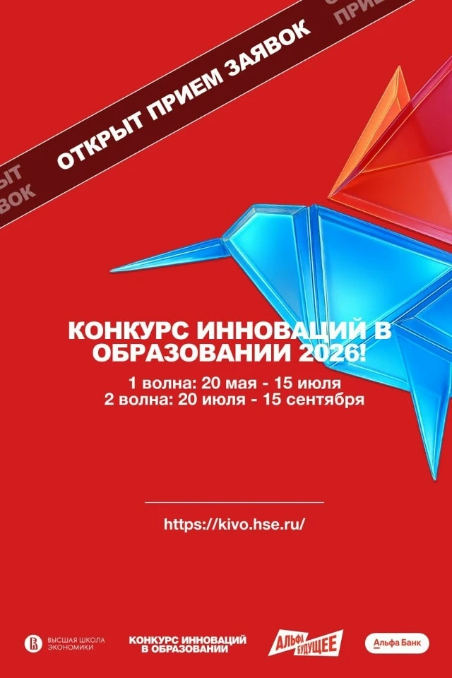 Конкурс проектов в образовании КИВО 2026

🚀 до 15 сентября можно подать свой проект

🤓Кто может пр
