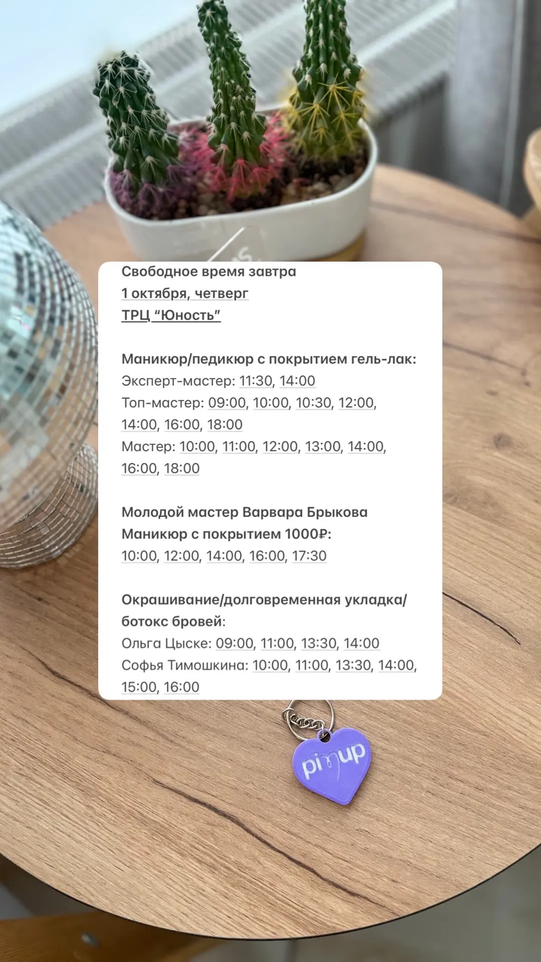 Свободное время завтра | 1 октября 💜