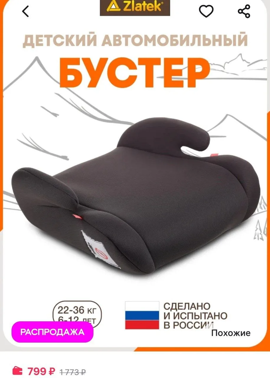 ⁣⁣⁣⁣⁣Бустер автомобильный 22-36 кг ZLATEK