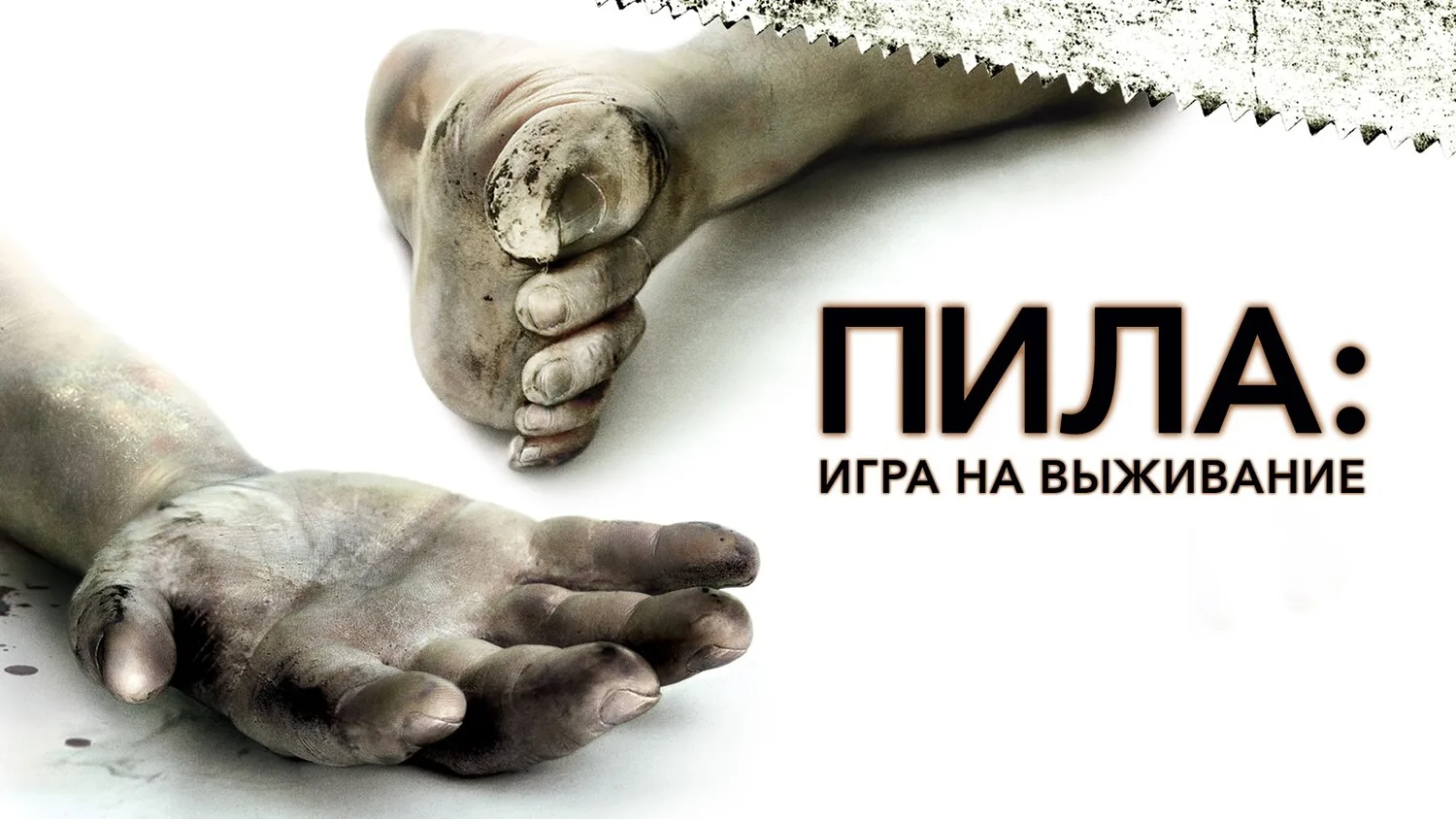 Пила (2004 - 2023) Все 10 частей 🔥
