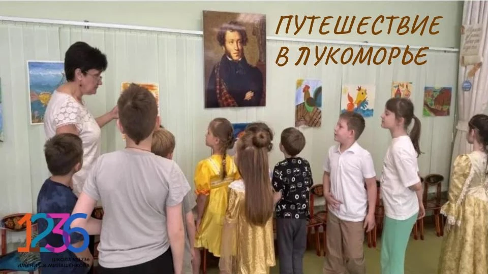 О том, как в детском саду 2149 прошёл литературный праздник по сказкам А. С. Пушкина рассказывает во