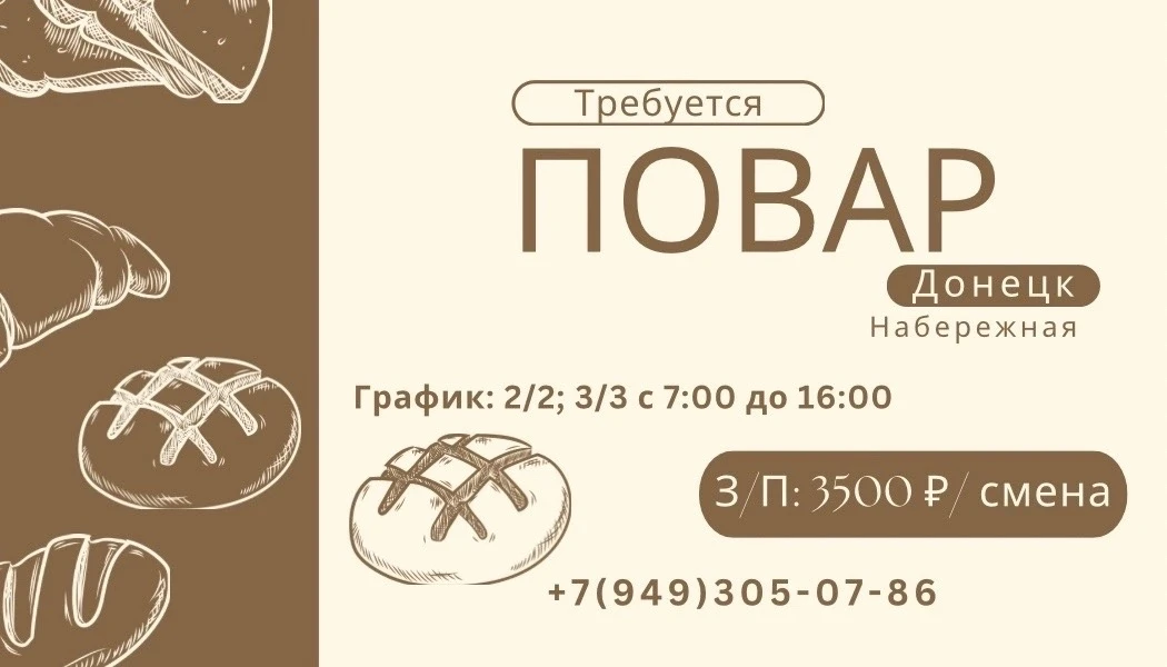 Мы ищем ПОВАРА 🧑‍🍳 

📍г. Донецк (Набережная) 

• График: 2/2; 3/3 с 7:00 до 16:00;
• Официальное 