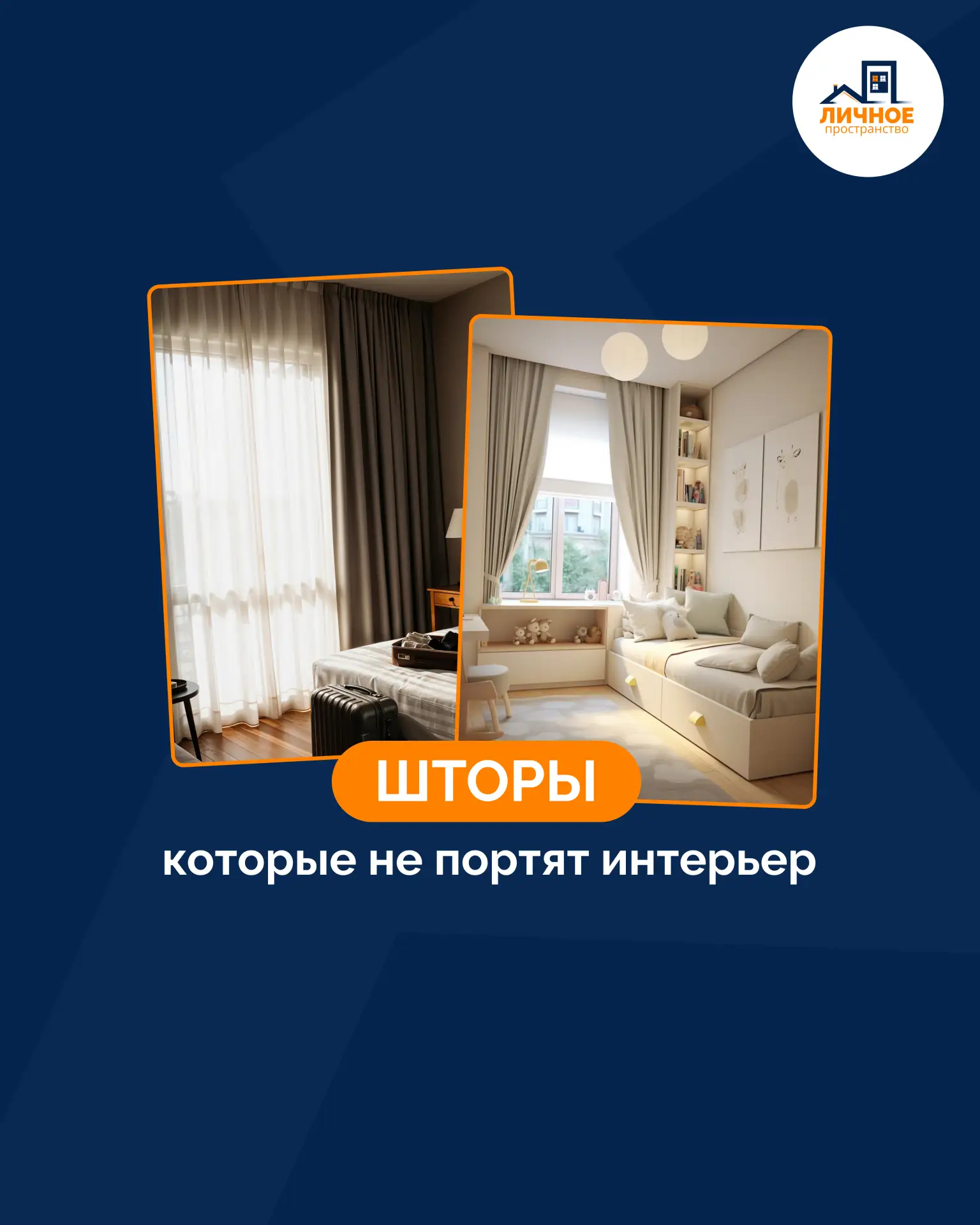 Эти 5 правил помогут выбрать правильные шторы и не сделать интерьер дешёвым⬇⬇⬇