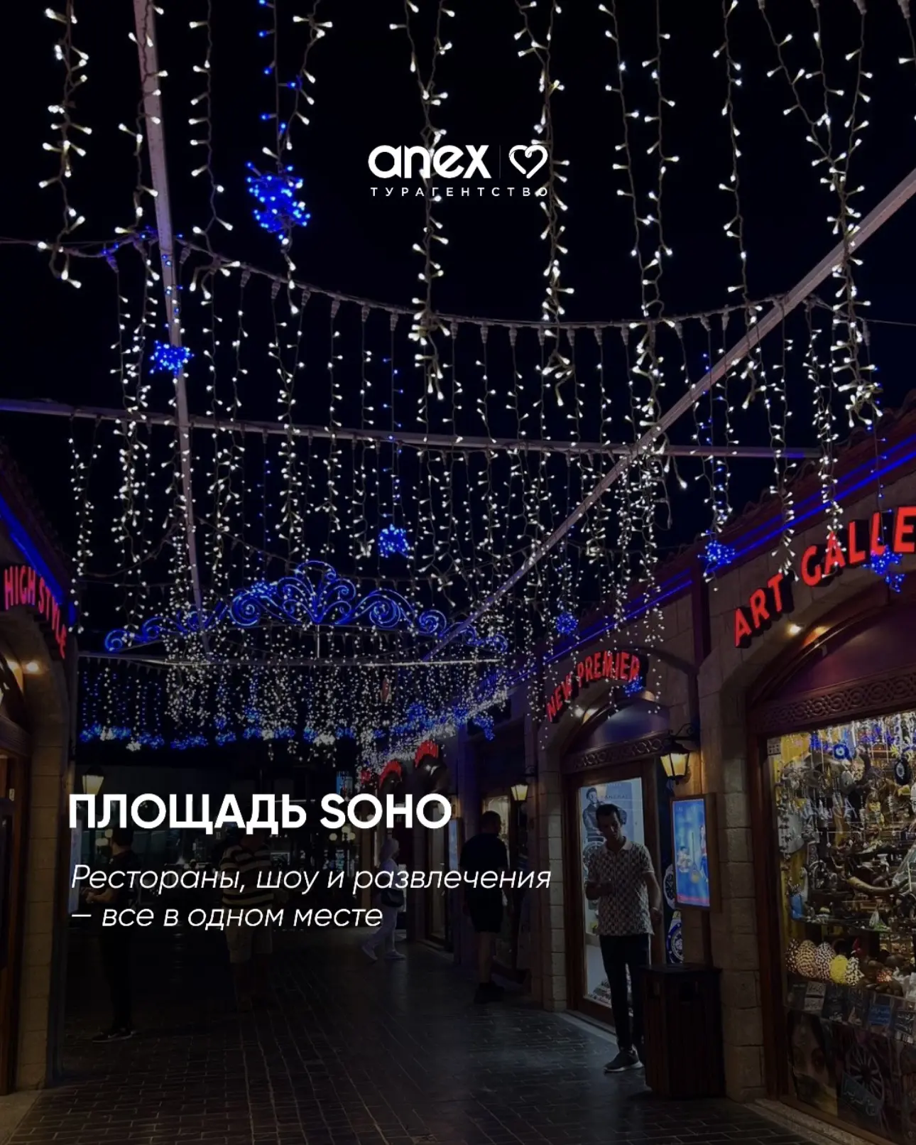 Изображение 3 к публикации «Anex | Турагентство»