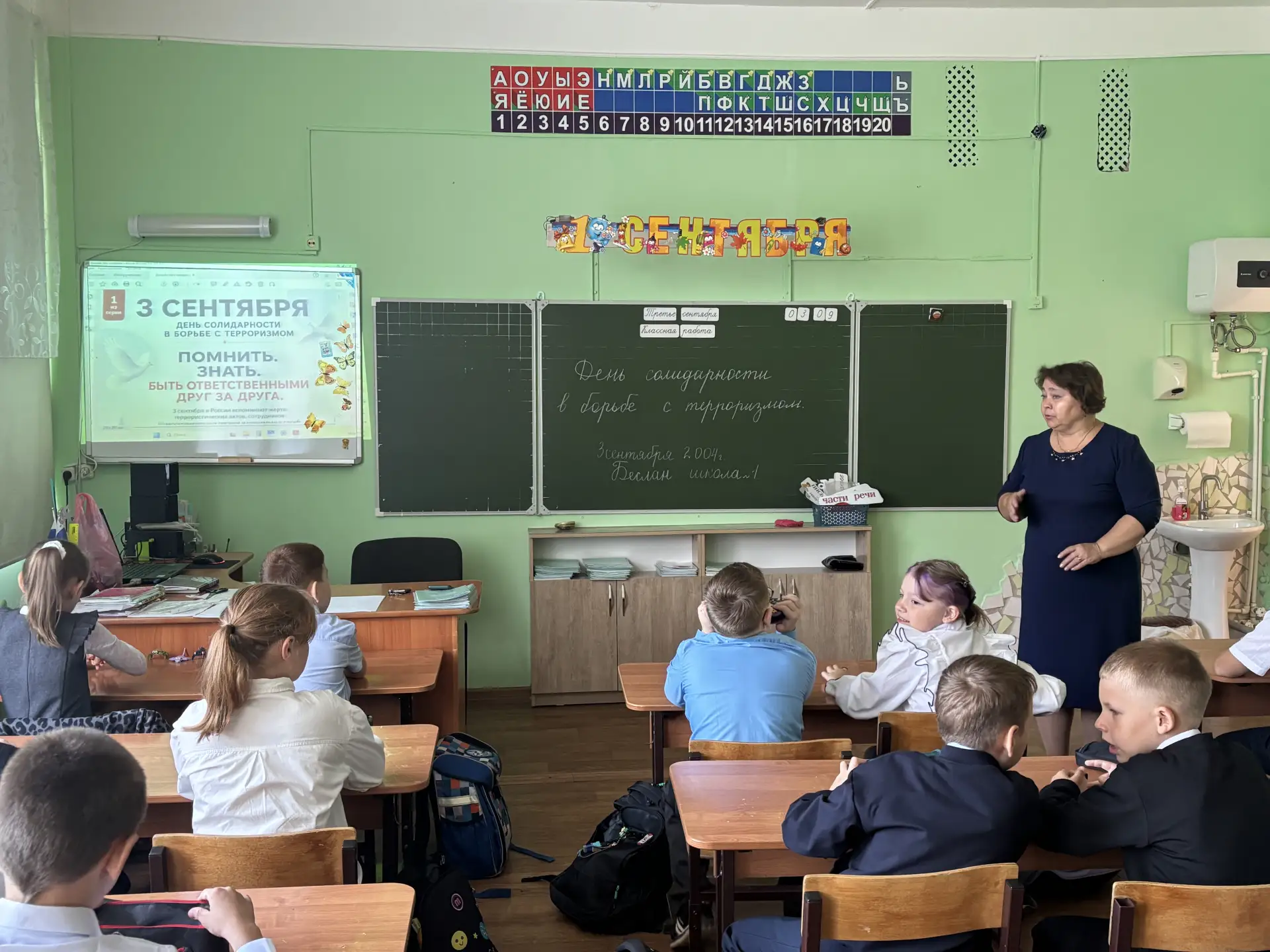 День солидарности в борьбе с терроризмом
