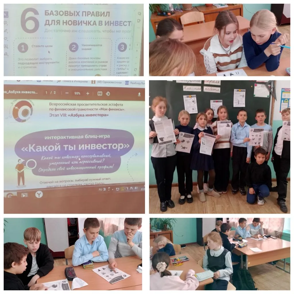 📚 Урок финансовой грамотности «Азбука инвестора» в 4 классе 💰