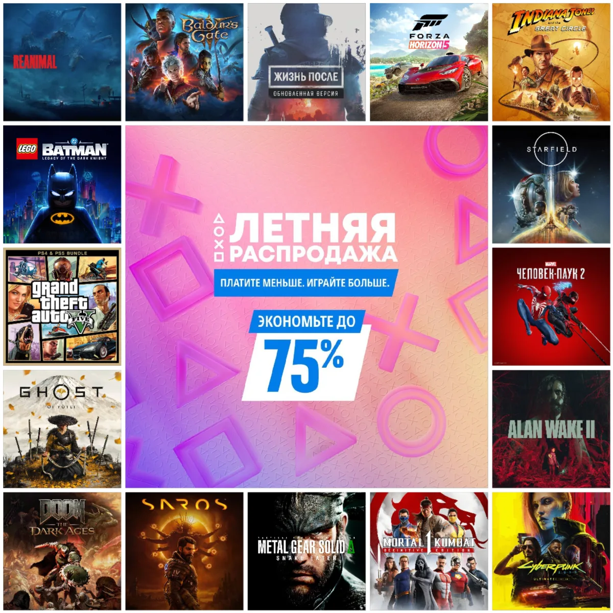 ⚡️ В PS Store началась вторая волна «Летней распродажи».